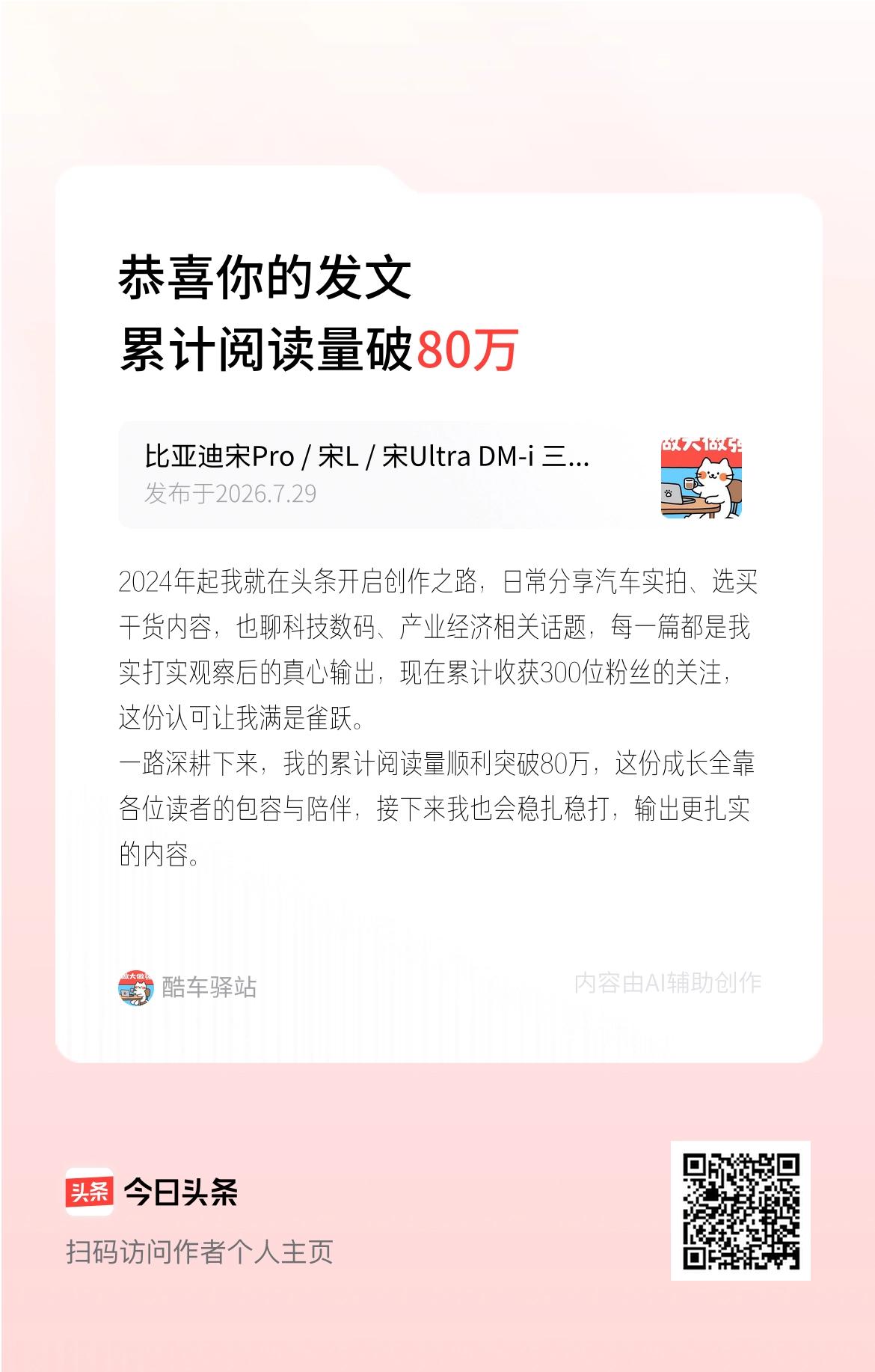 2024年起我就在头条开启创作之路，日常分享汽车实拍、选买干货内容，也聊科技数码