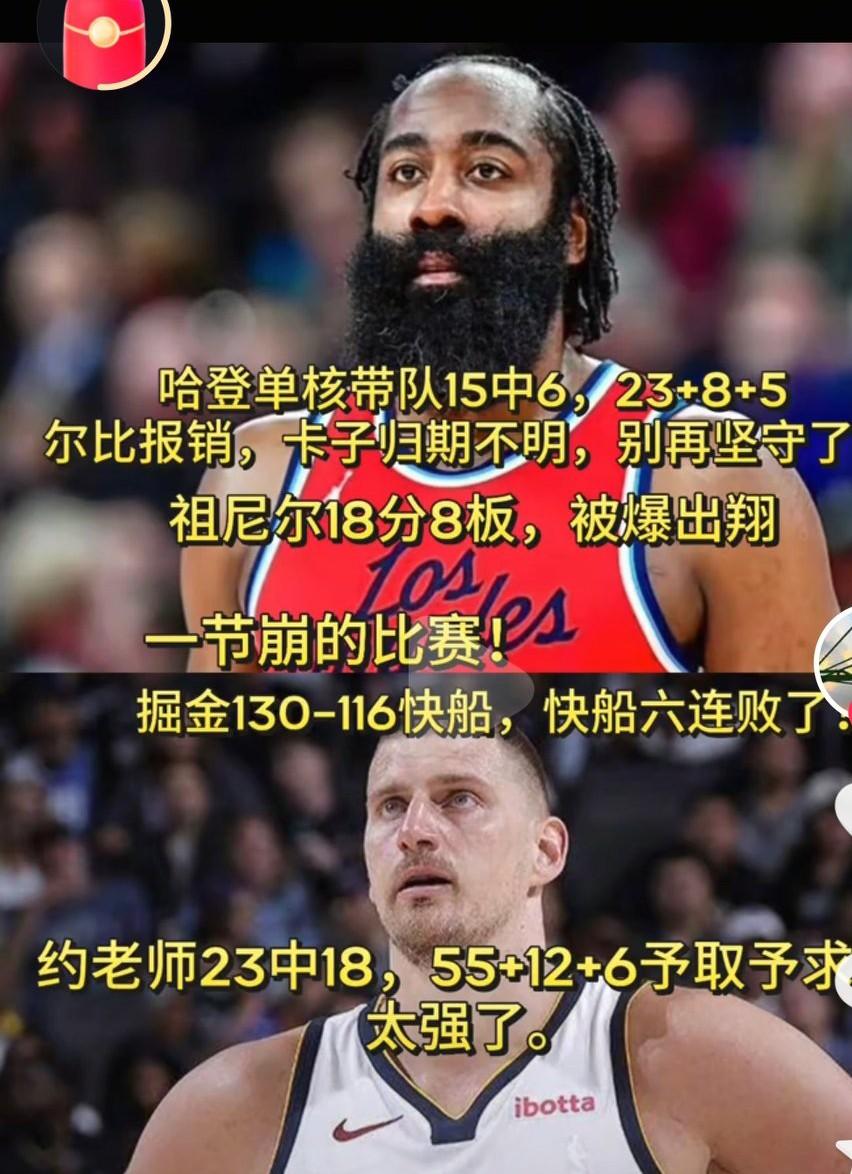 快船队这到底是怎么了呢？这纸面阵容实力不应该是这样啊，怎么就打成了这样呢？这哈登