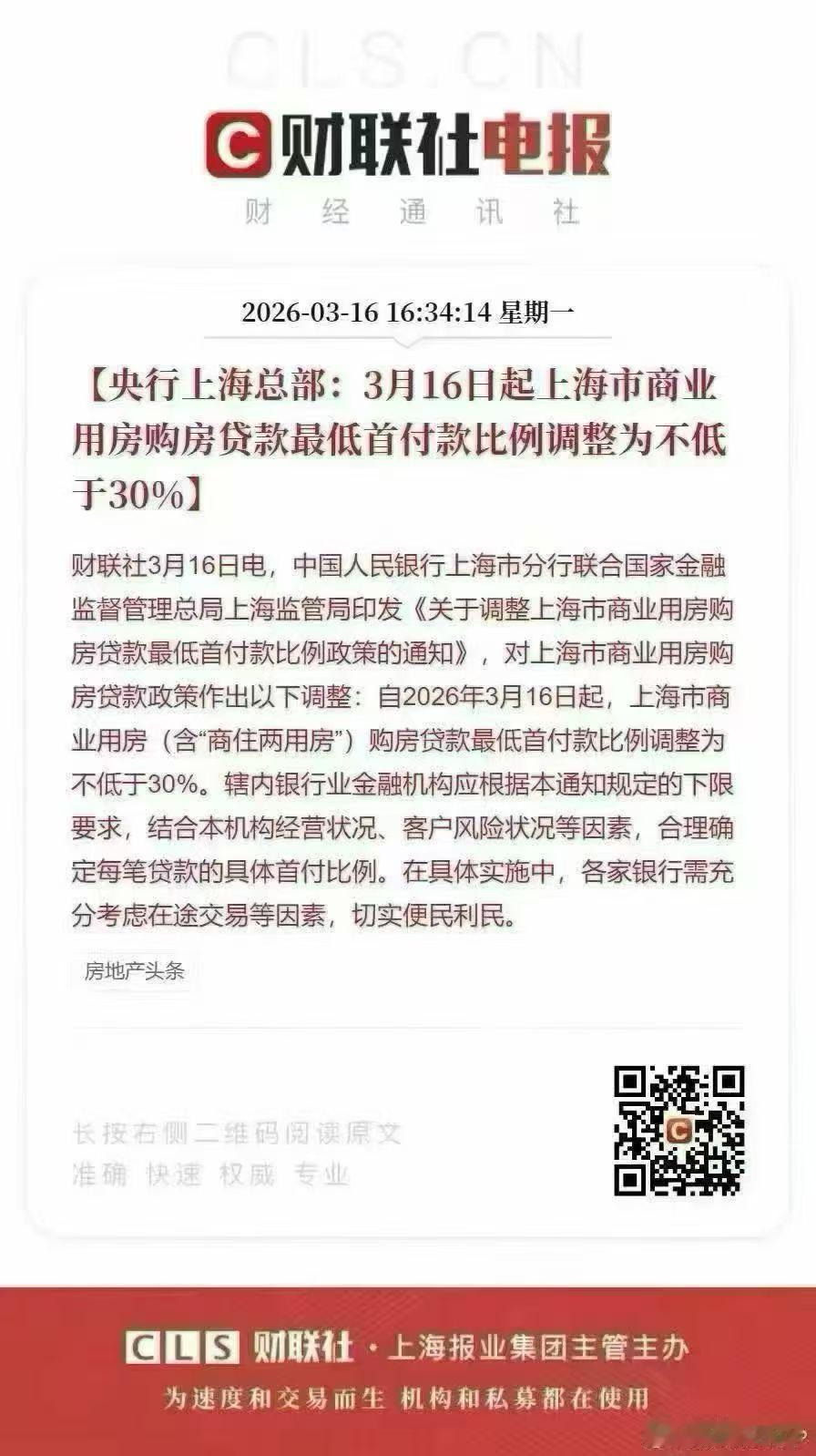 上海首付比例从15%恢复到30%
其他一线城市应该也差不多了！
深圳目前首付比例