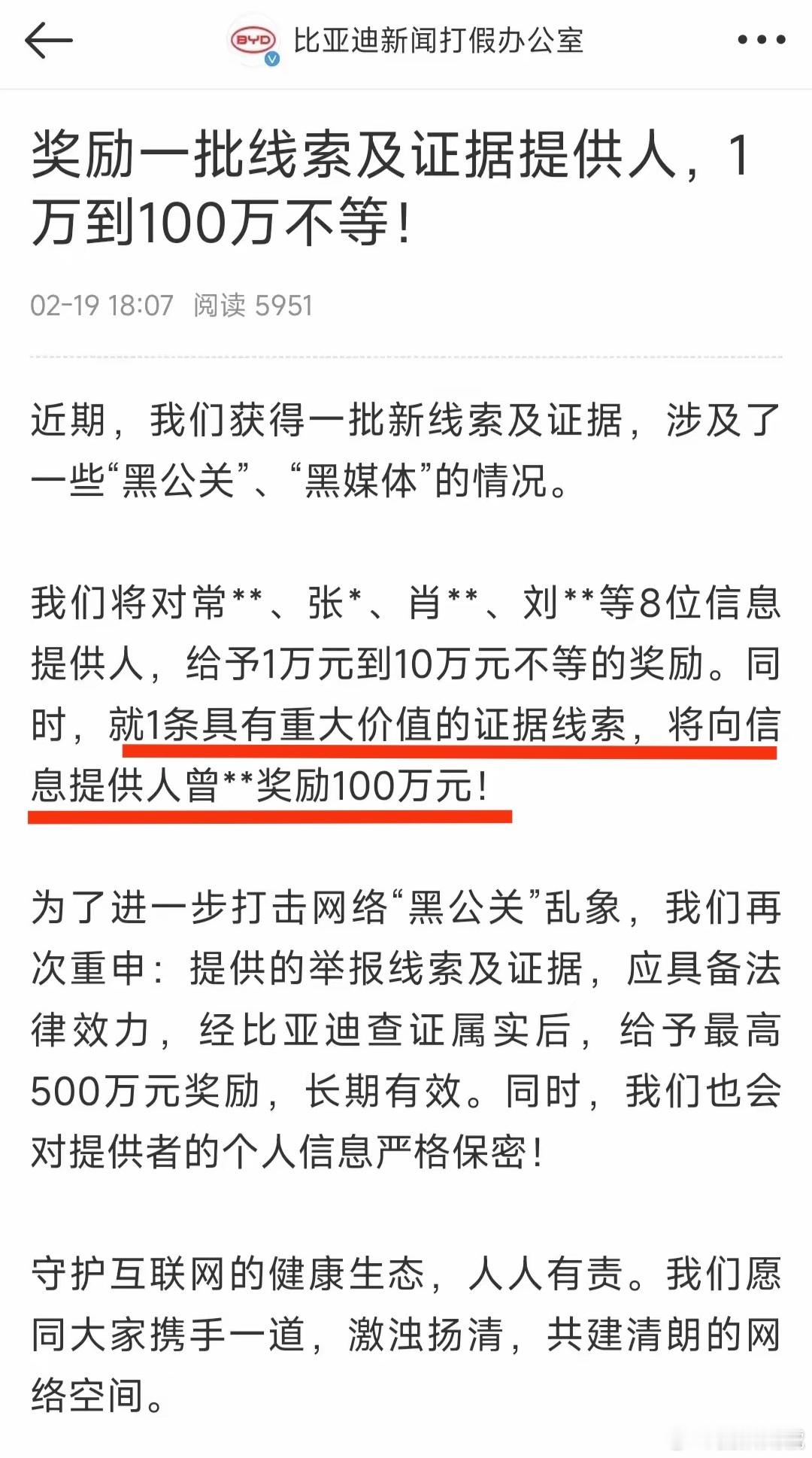 居然这么快就有人拿到了比亚迪100万的举报线索奖励！新能源汽车市场竞争激烈，黑公