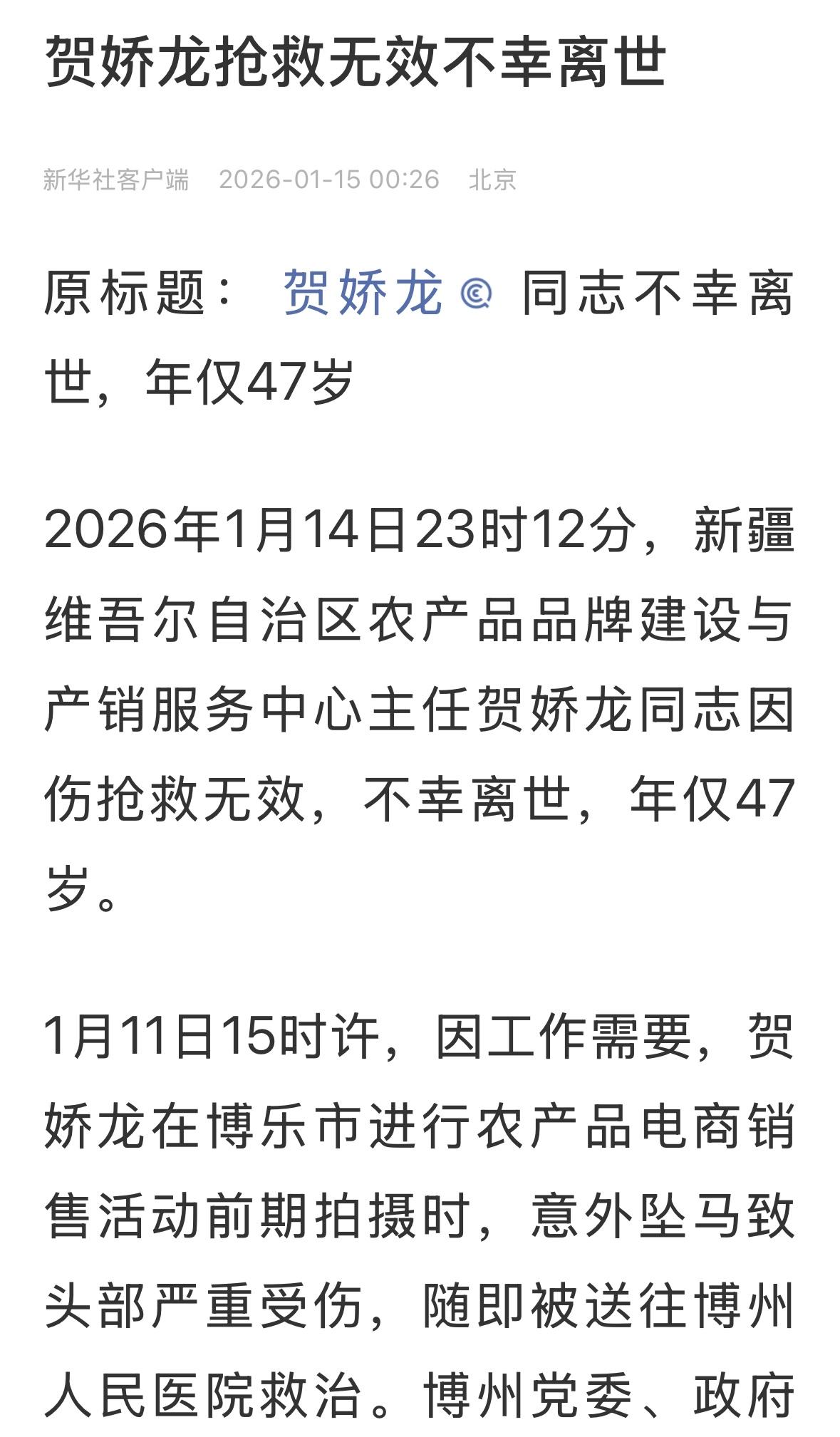 官宣了，贺娇龙抢救无效不幸离世，一个特别好的干部！特别有成就的干部！太可惜了！深
