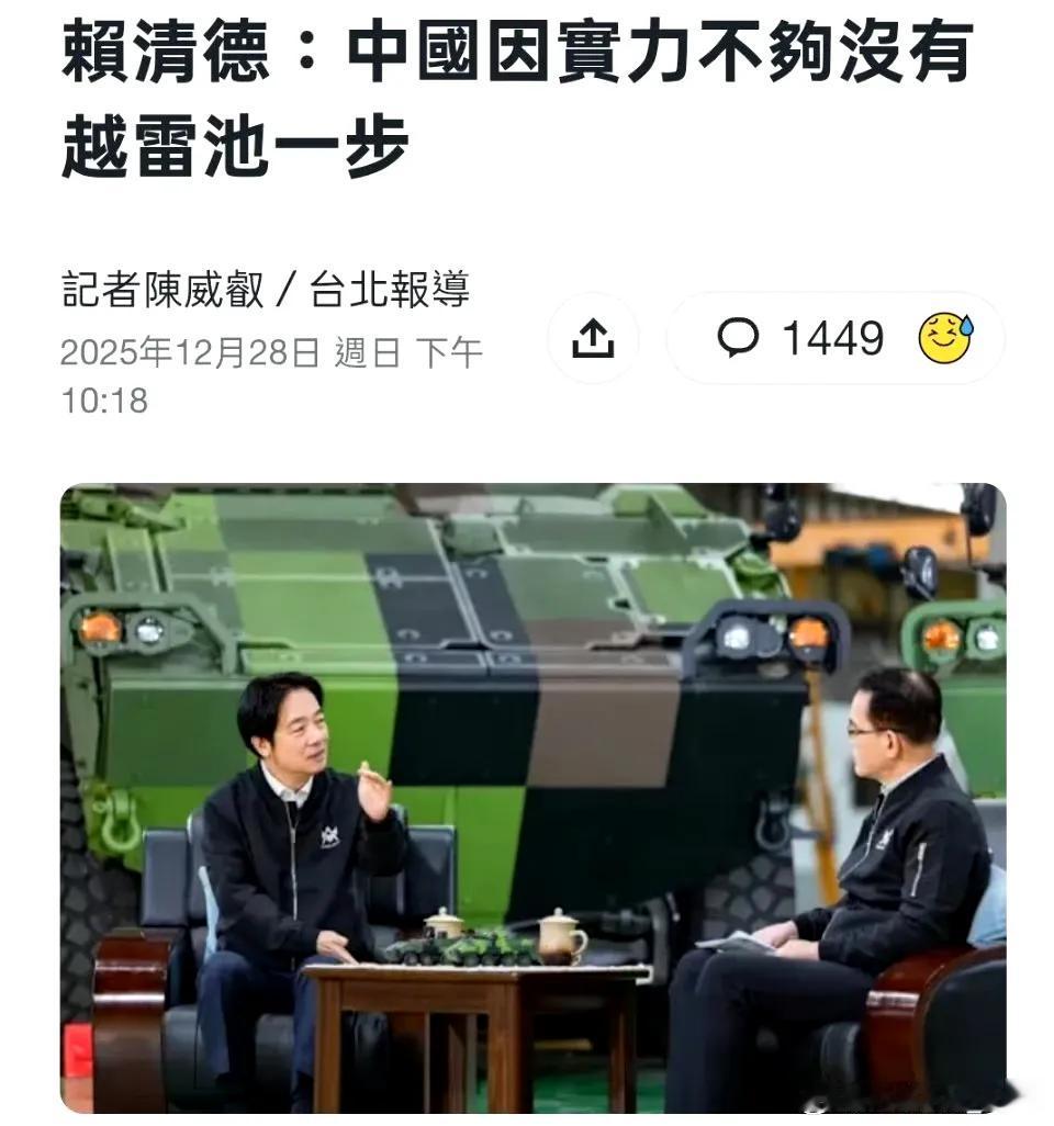 解放军环台军演，台湾有关新闻说，民进党强硬发声。
我点进去一看……
“目前密切监