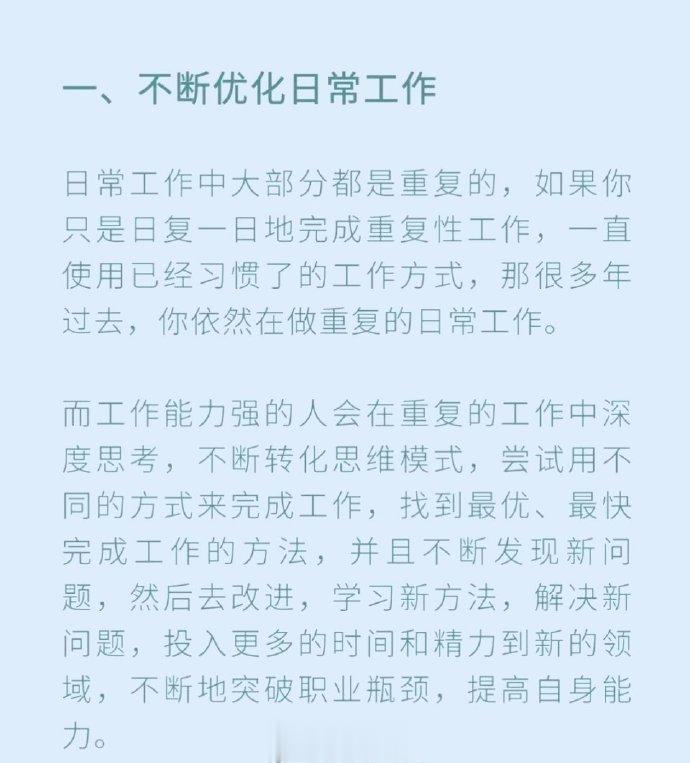 工作能力强的人都有的8个共同特征。 ​ ​​​