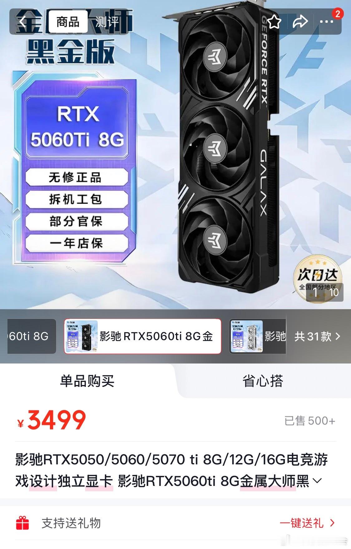 显卡涨价现在别说降价了，保持住价格就已经很好了，连 5060Ti 都涨了。当初想