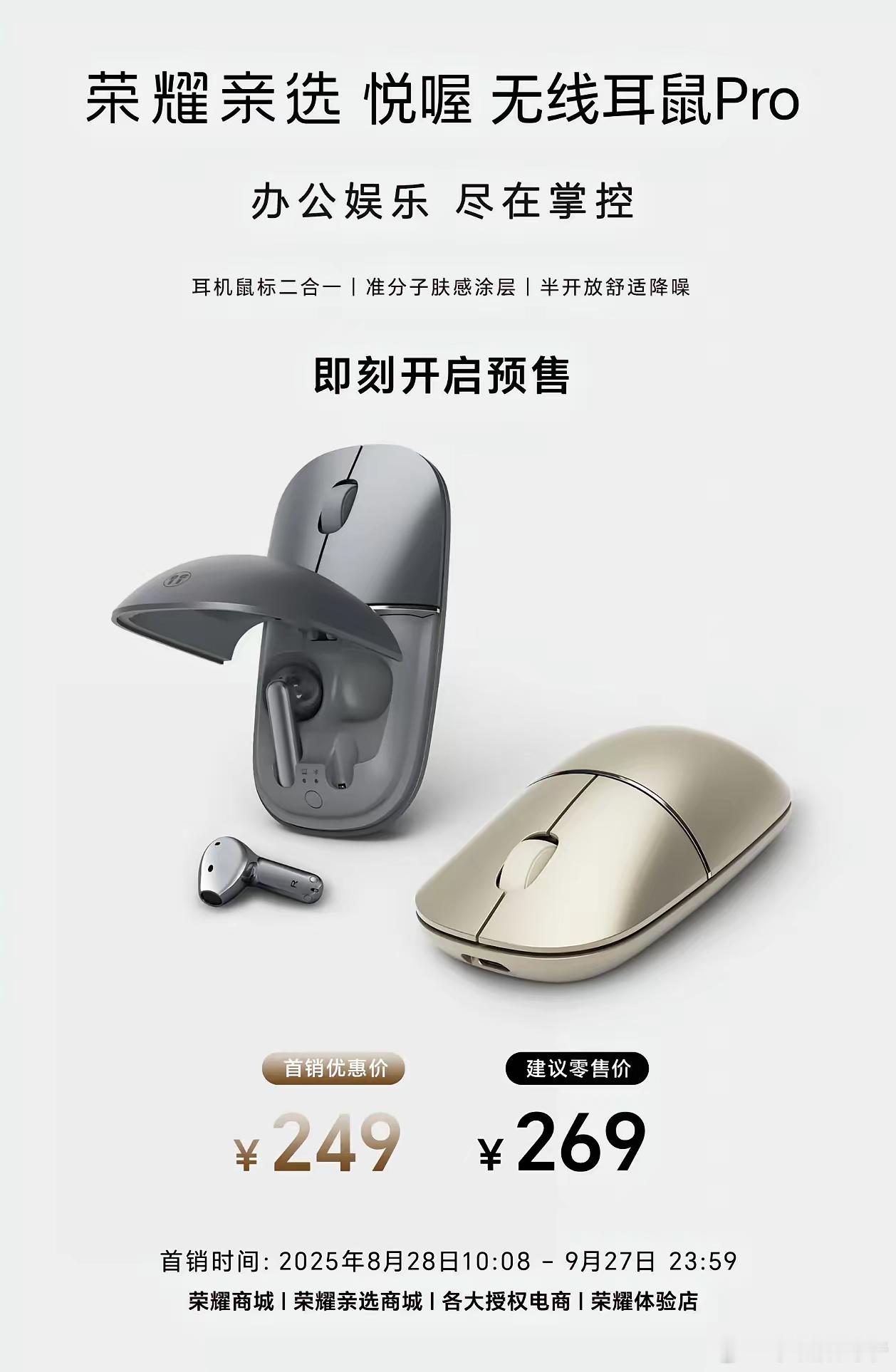荣耀亲选什么情况？249元买一个既是耳机，又是鼠标的产品[doge] ​​​