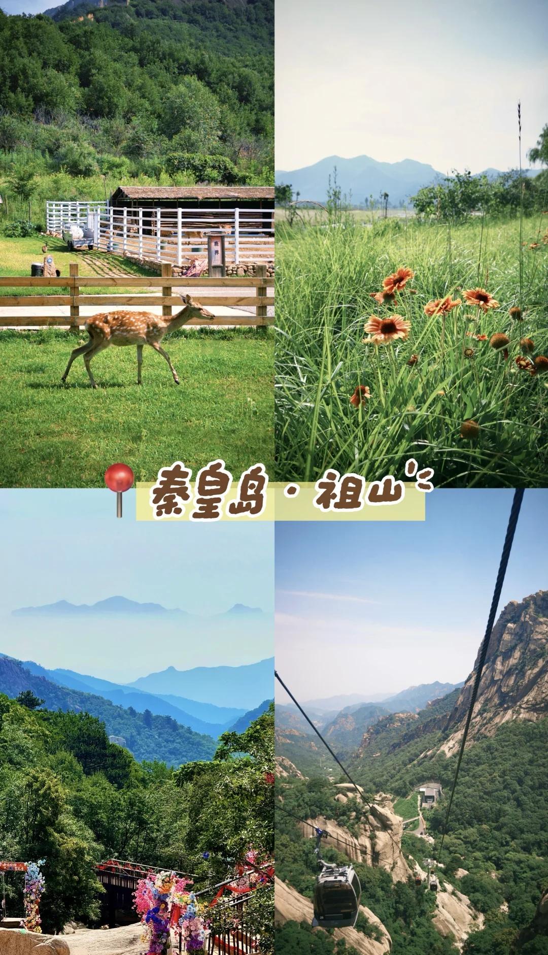 秦皇岛祖山徒步登山攻略（含济心寺）
徒步登顶祖山⛰️
山不见我，我自见山
目之所