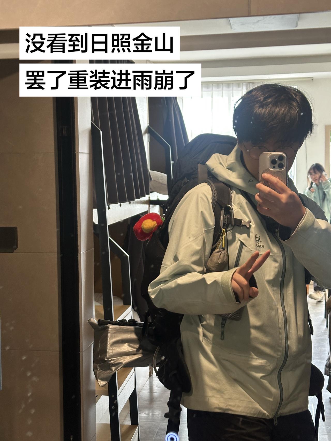 进雨崩！重装！不累！根本不累！背包客上线 户外自由计划 今日份冲锋衣穿搭 趁年轻