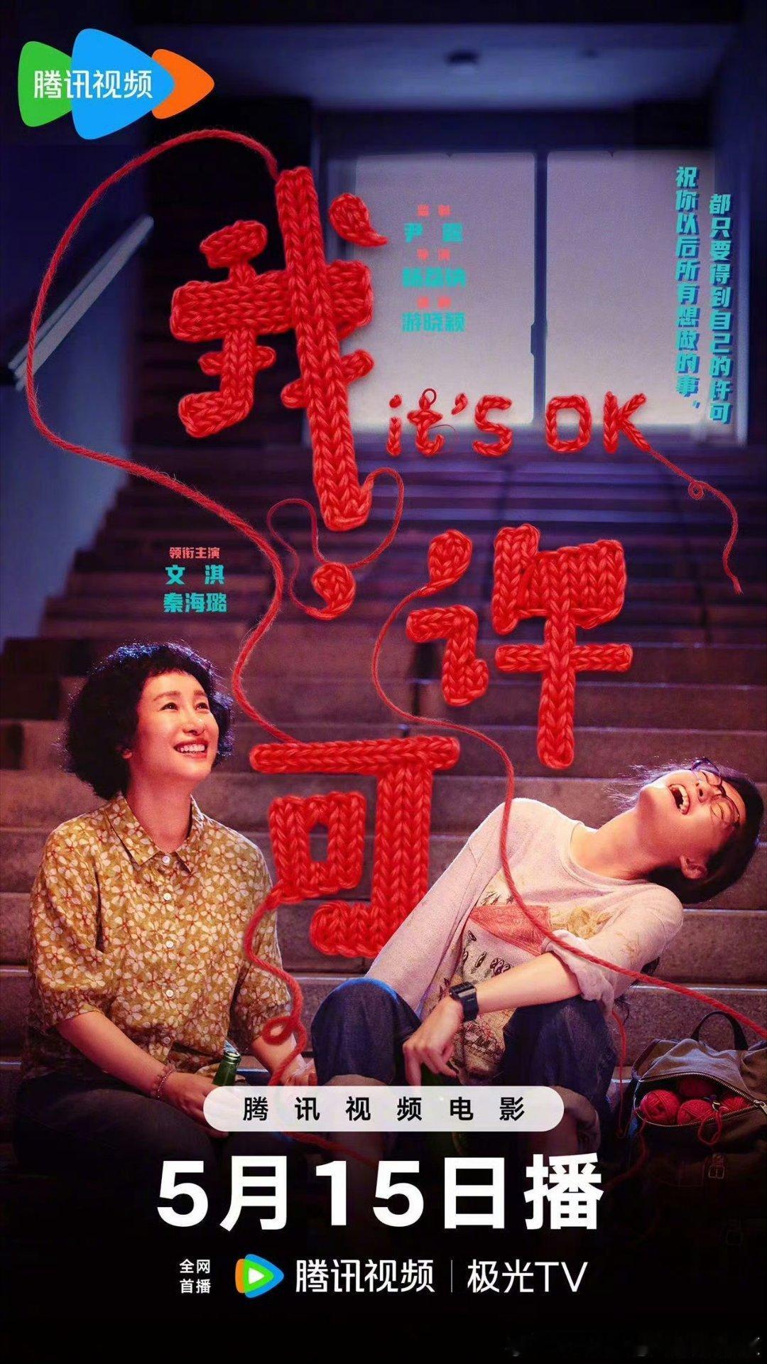 清明档口碑票房不错的电影我许可定档5.15网播，豆瓣评分8.3，文淇、秦海璐主演