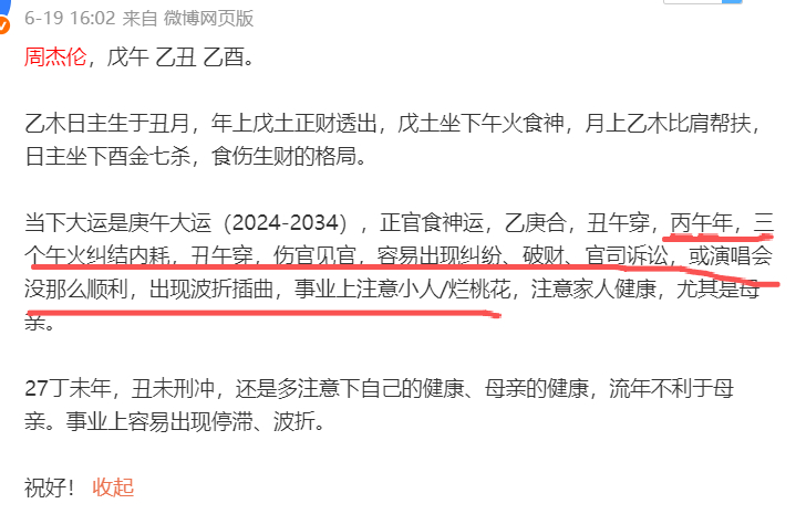 周杰伦 私生子  前几个月写过周杰伦的，伤官见官的年份，这不麻烦、争议来了。佩服