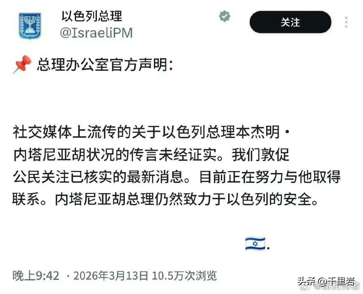 以色列这一下子恐怕越描越黑了！！
好吧，以色列总理办公室官方声明辟谣说内塔尼亚胡