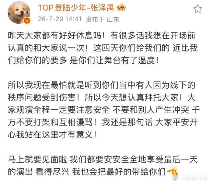 TOP全员发文呼吁理性观演饭圈最好的正向引导！TOP全员主动发文呼吁理性观演，亲
