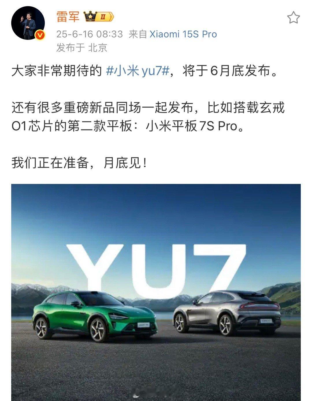 小米YU7发布会，定档本月月底，还有搭载玄戒01芯片的第二款平板：小米平板 7S