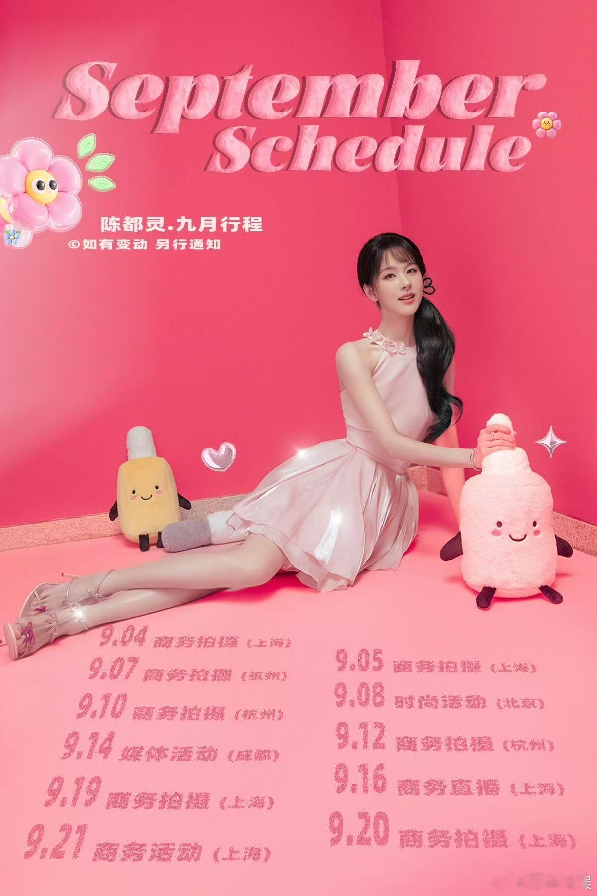 陈都灵粉色行程图陈都灵九月行程图送达陈都灵九月行程图送达，好美，[嘻嘻][嘻嘻]