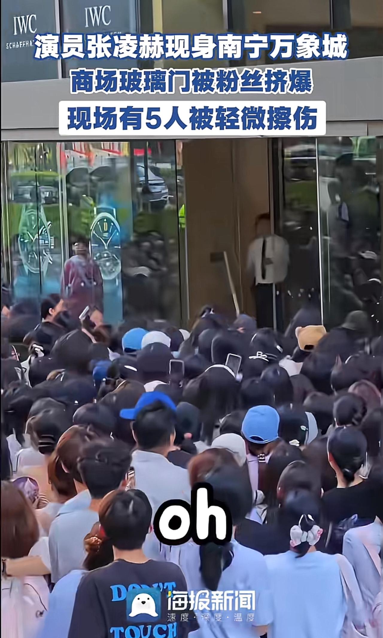 疯了！明星现身挤爆商场玻璃门，5人被划伤，追星追得命都不要了？

5月31日，演