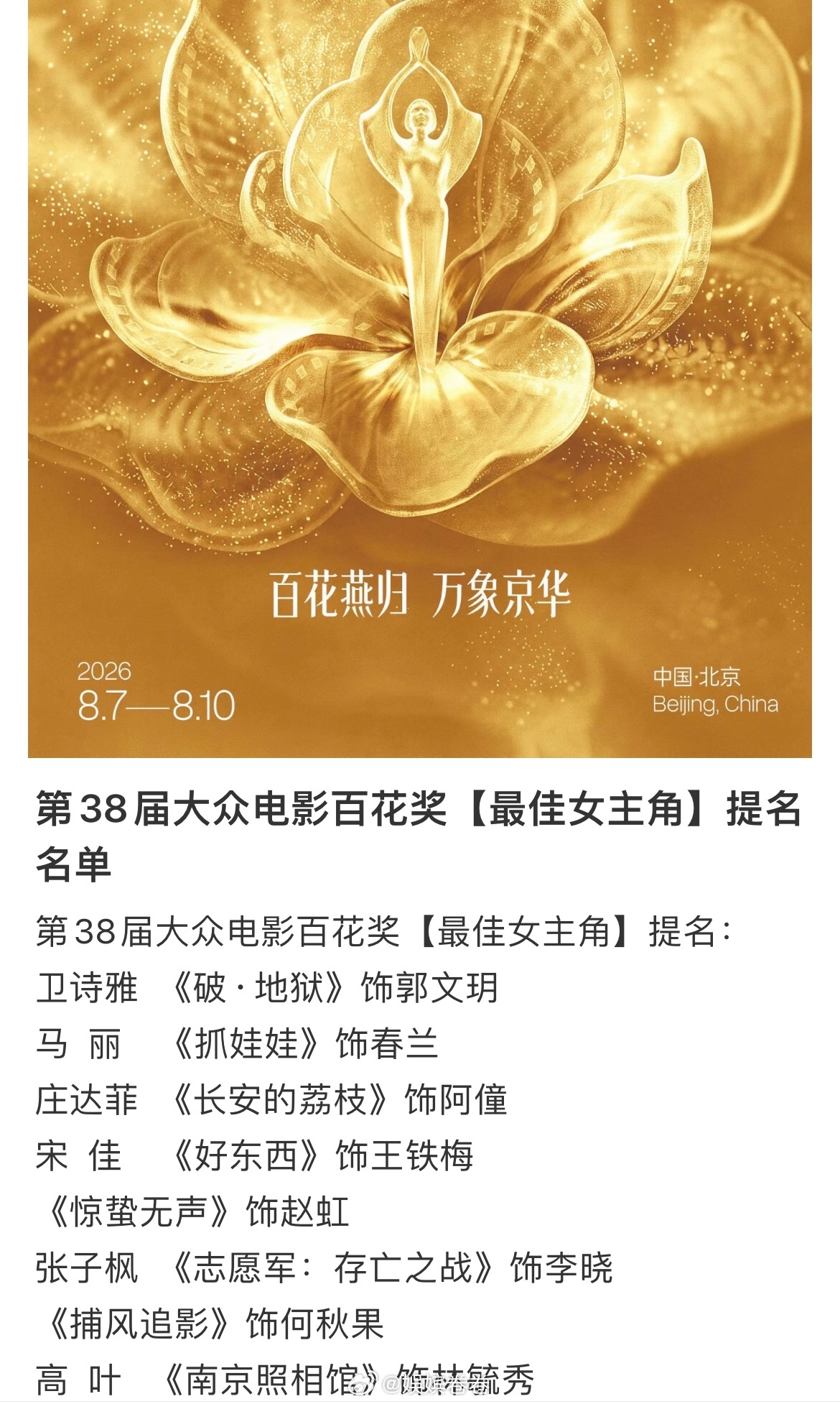 第38届百花奖提名名单第38届大众电影百花奖[最佳男主角]提名:王宝强《唐探19