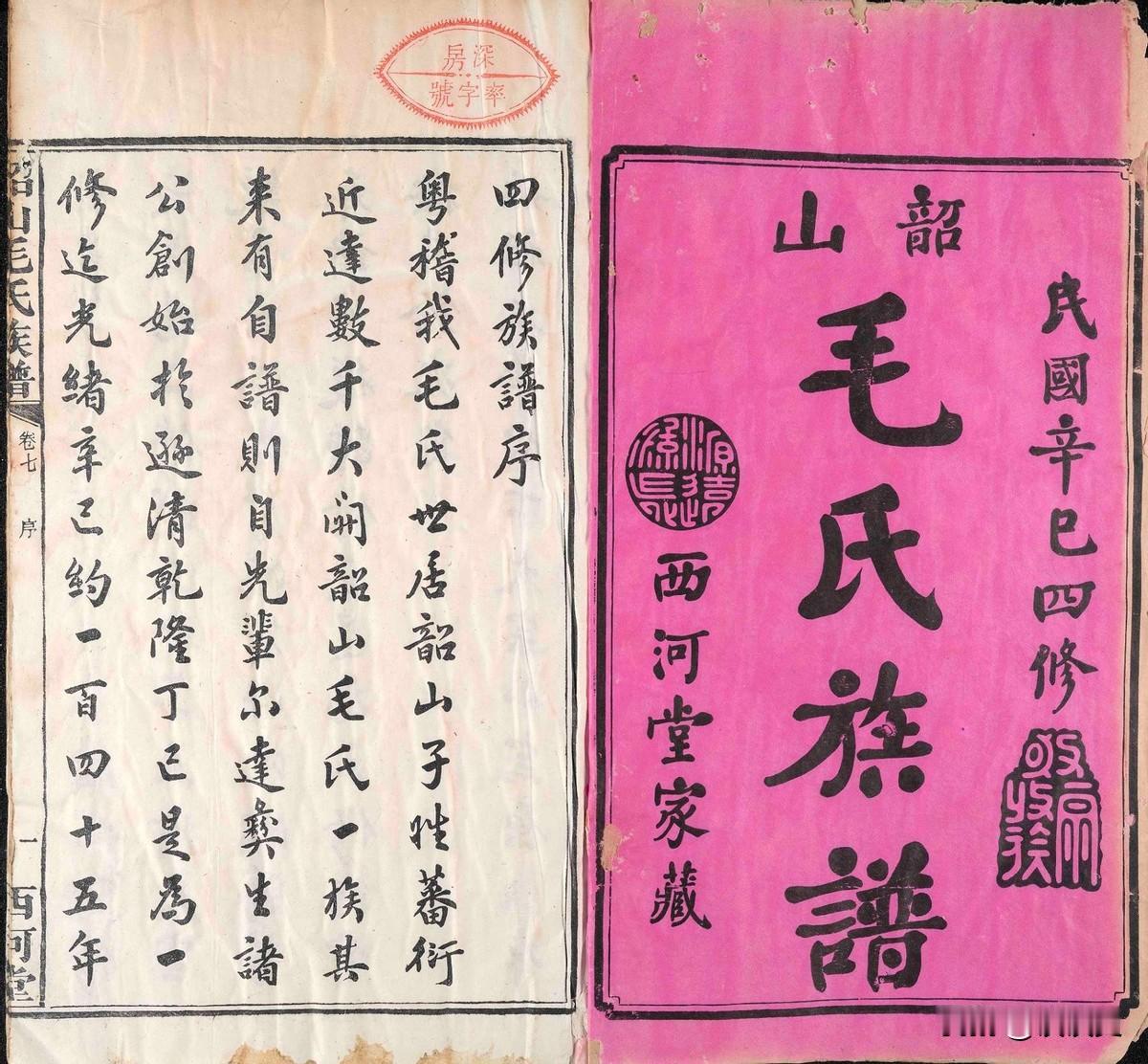 1941年，毛家族人重新修订族谱，毛主席的堂兄毛宇居，在族谱 “毛泽东” 条目下