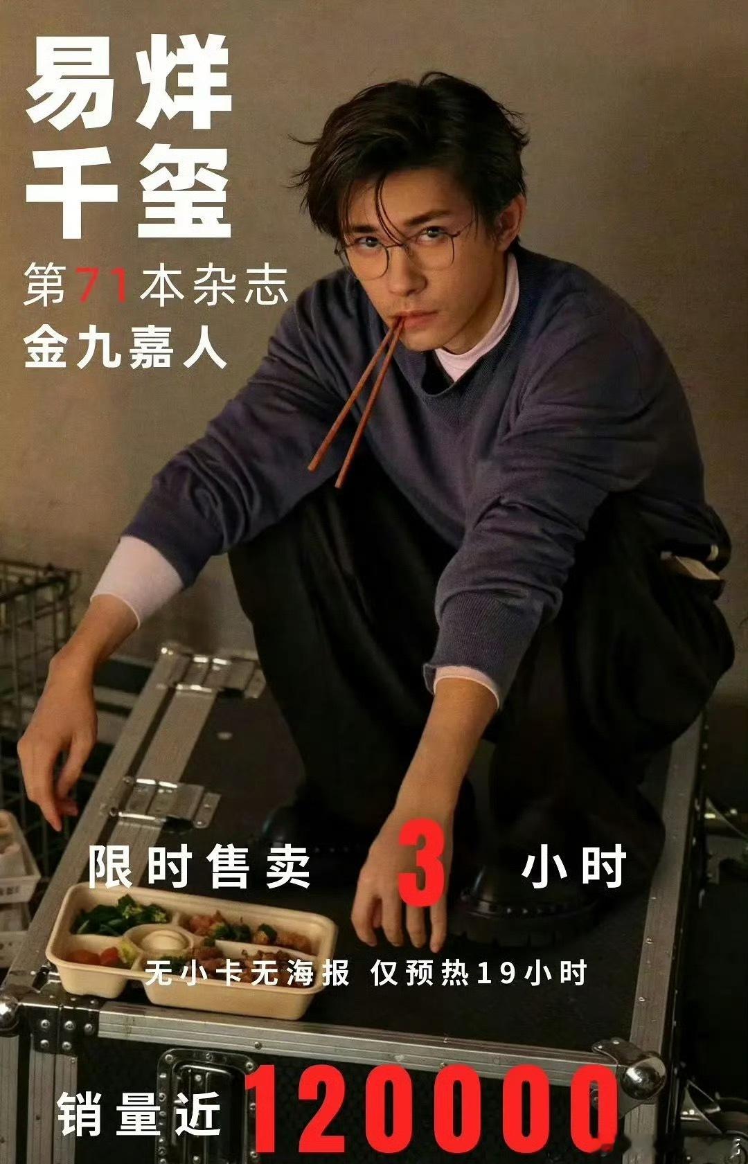 易烊千玺新杂志三小时12w，是顶流的水平吗 ​​​