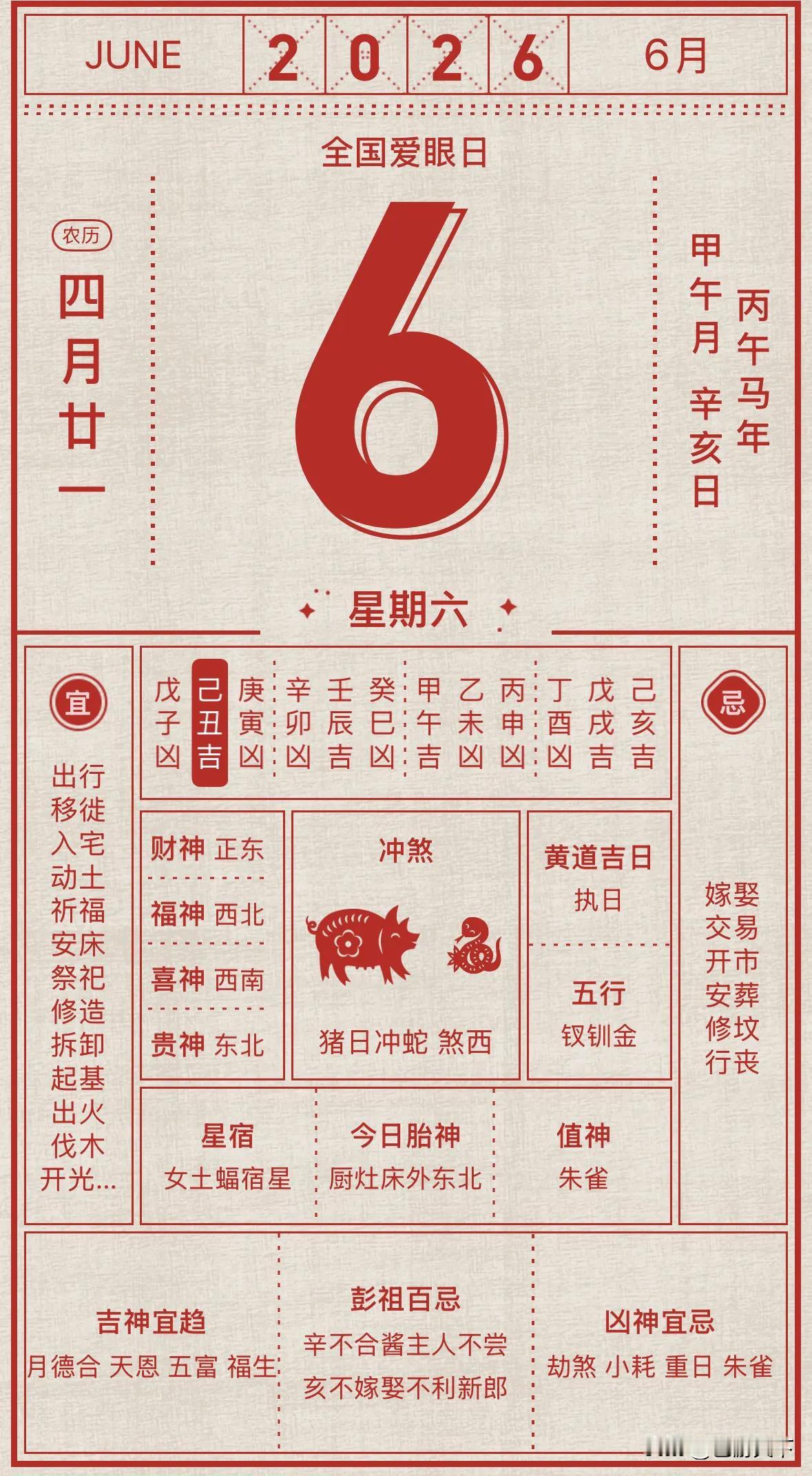 2026年6月6日星期六
这日子听起来就有种奇妙的感觉。天气正好，鸟儿在枝头欢快