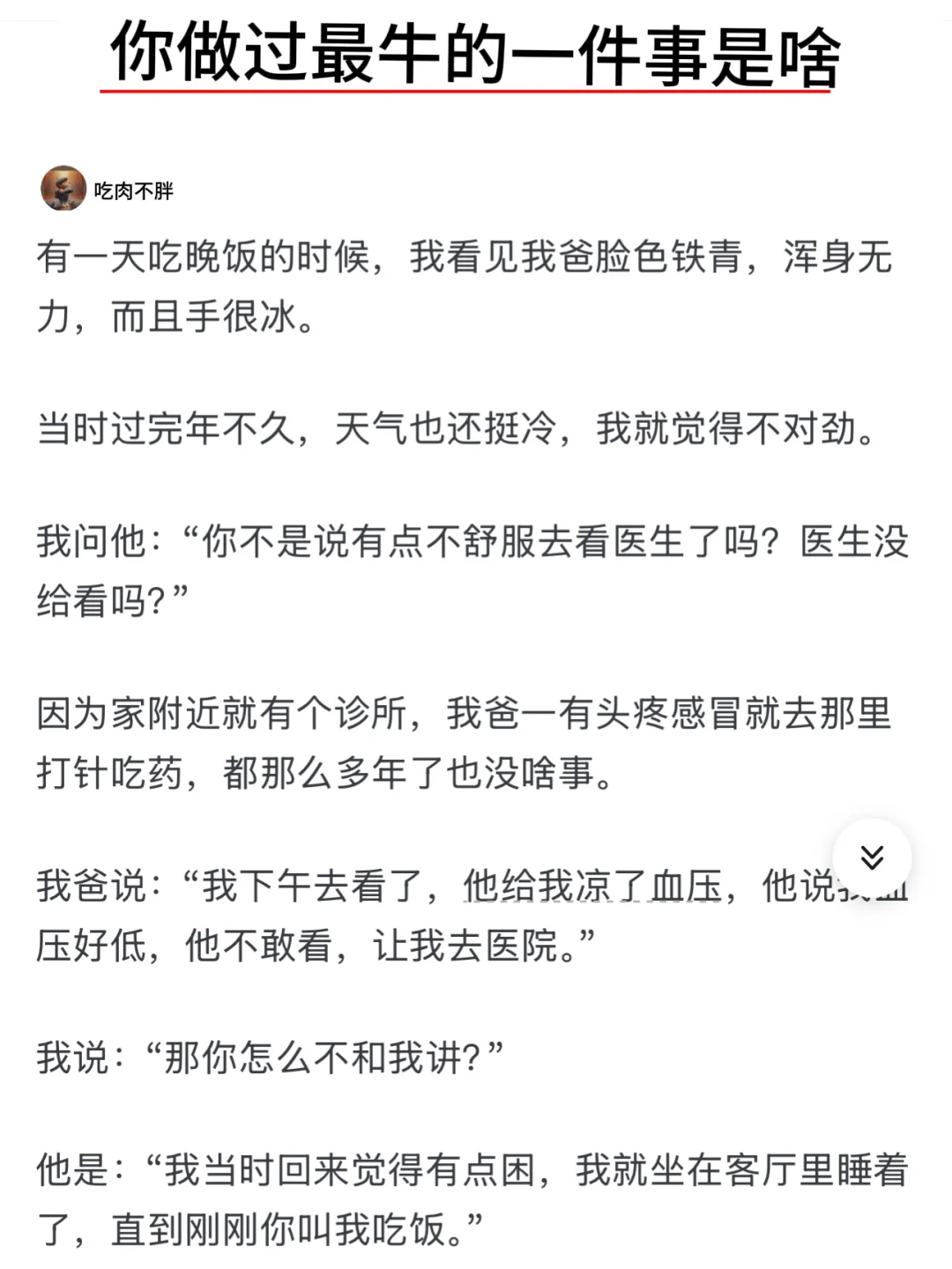 你做过最牛的一件事是啥