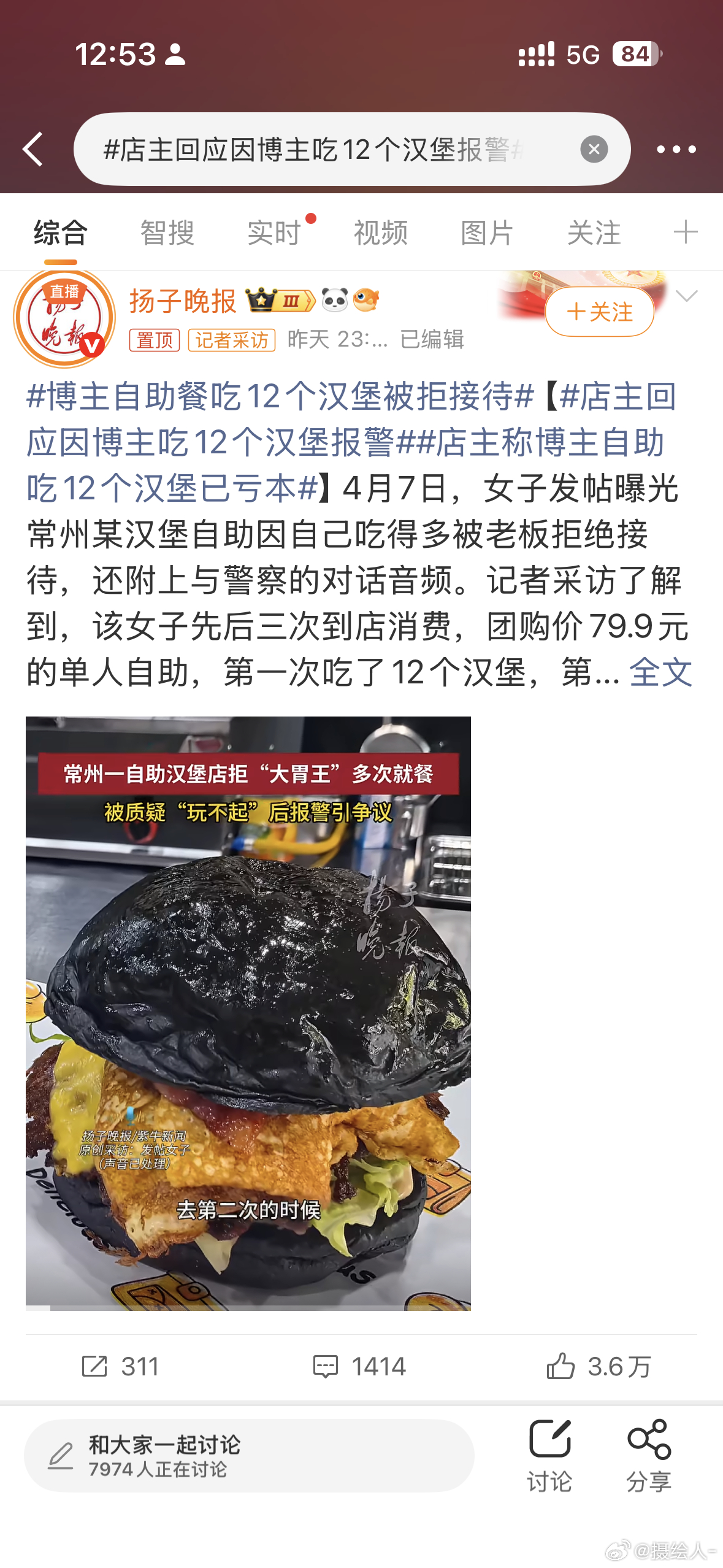 店主回应因博主吃12个汉堡报警这不就是玩不起吗，搞这种活动的多了，也没看见几个报