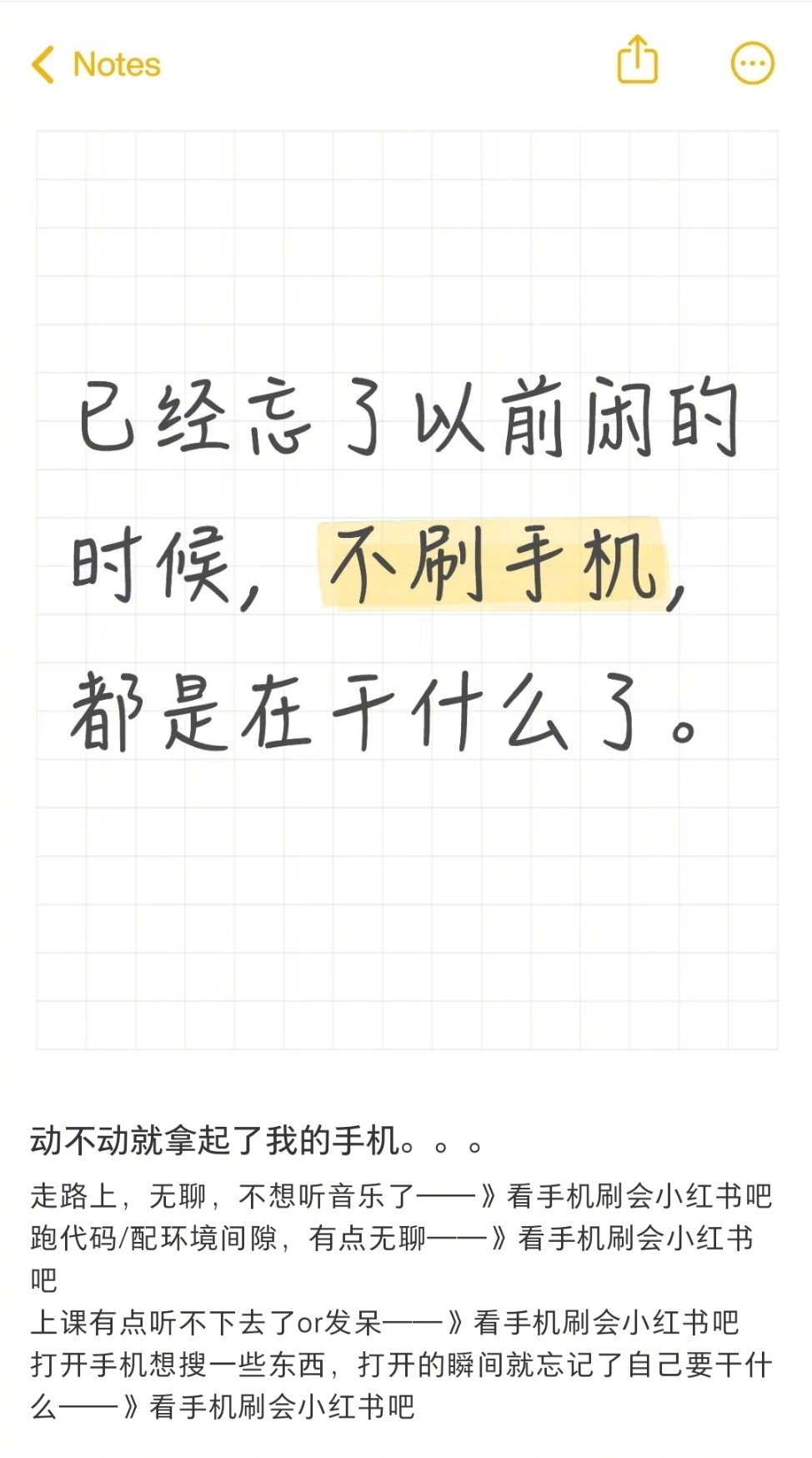 都不记得以前不玩手机的时候在做什么了[淡淡的] ​​​