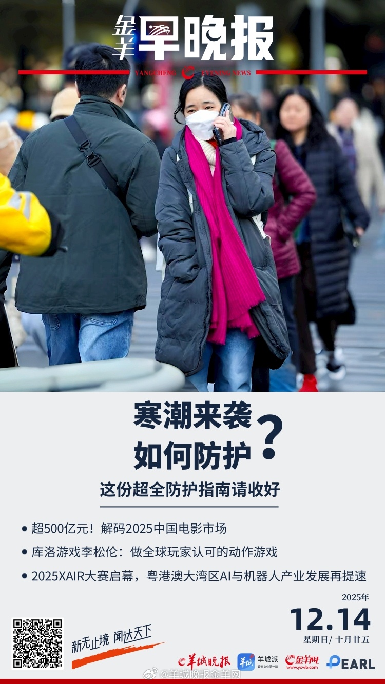 #金羊早晚报# 寒潮来袭，不同人群如何防护？这份健康指南请收好；独家专访侵华日军