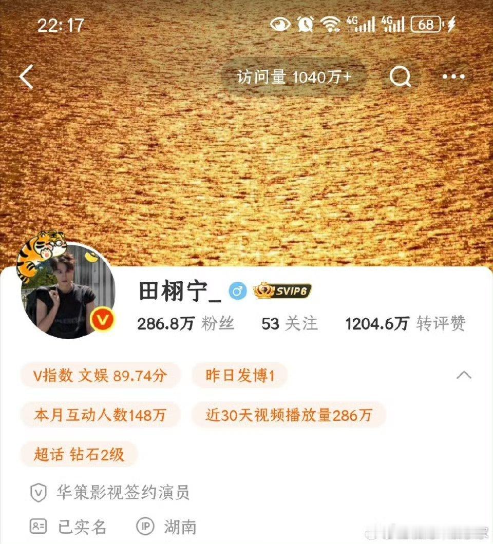我原以为田栩宁会掉粉，没想到蹭蹭涨啊，都是来吃瓜的吧？果然还是乐子人多[笑cry