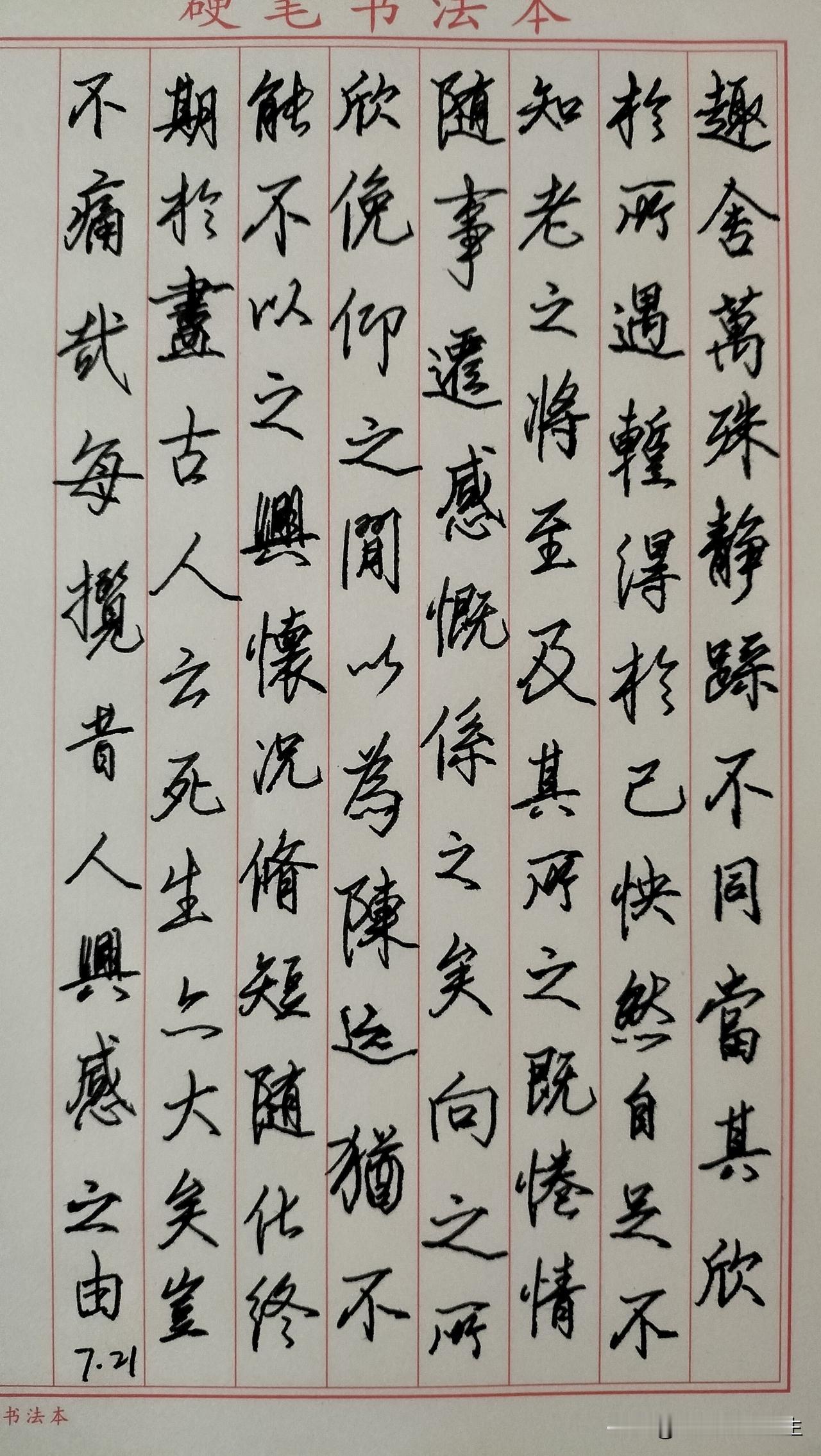 练字打卡第1047天。

人民日报金句——最好的贵人，永远是努力上进的自己。
[