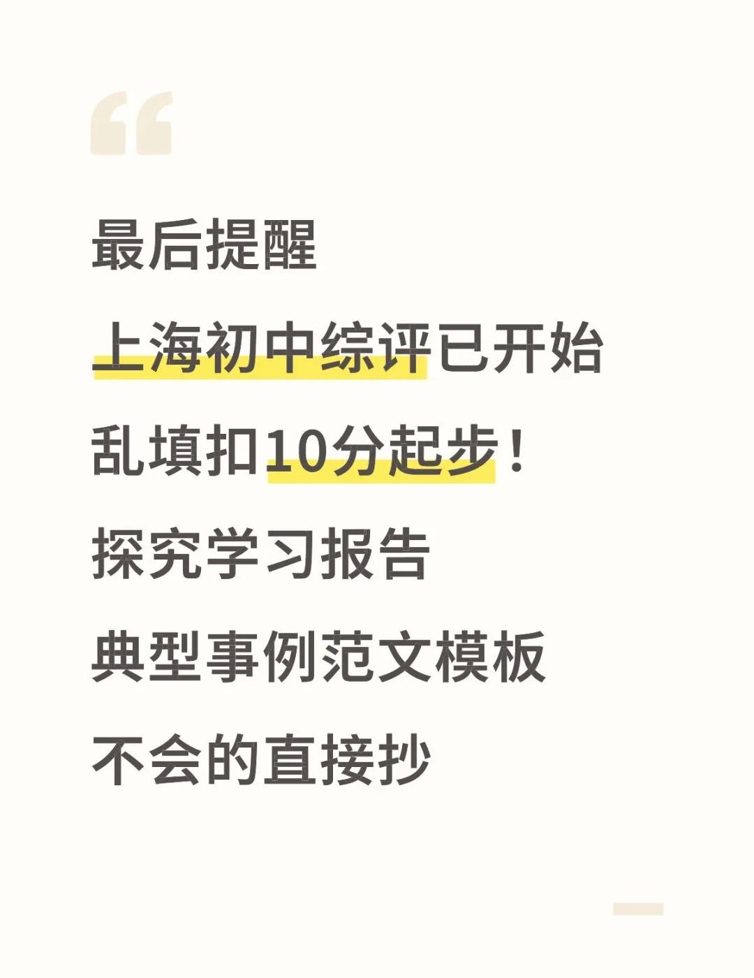 已开填！上海初中综评最新6～9年级模板可抄
综评填报直接照着抄就行，【自我介绍】