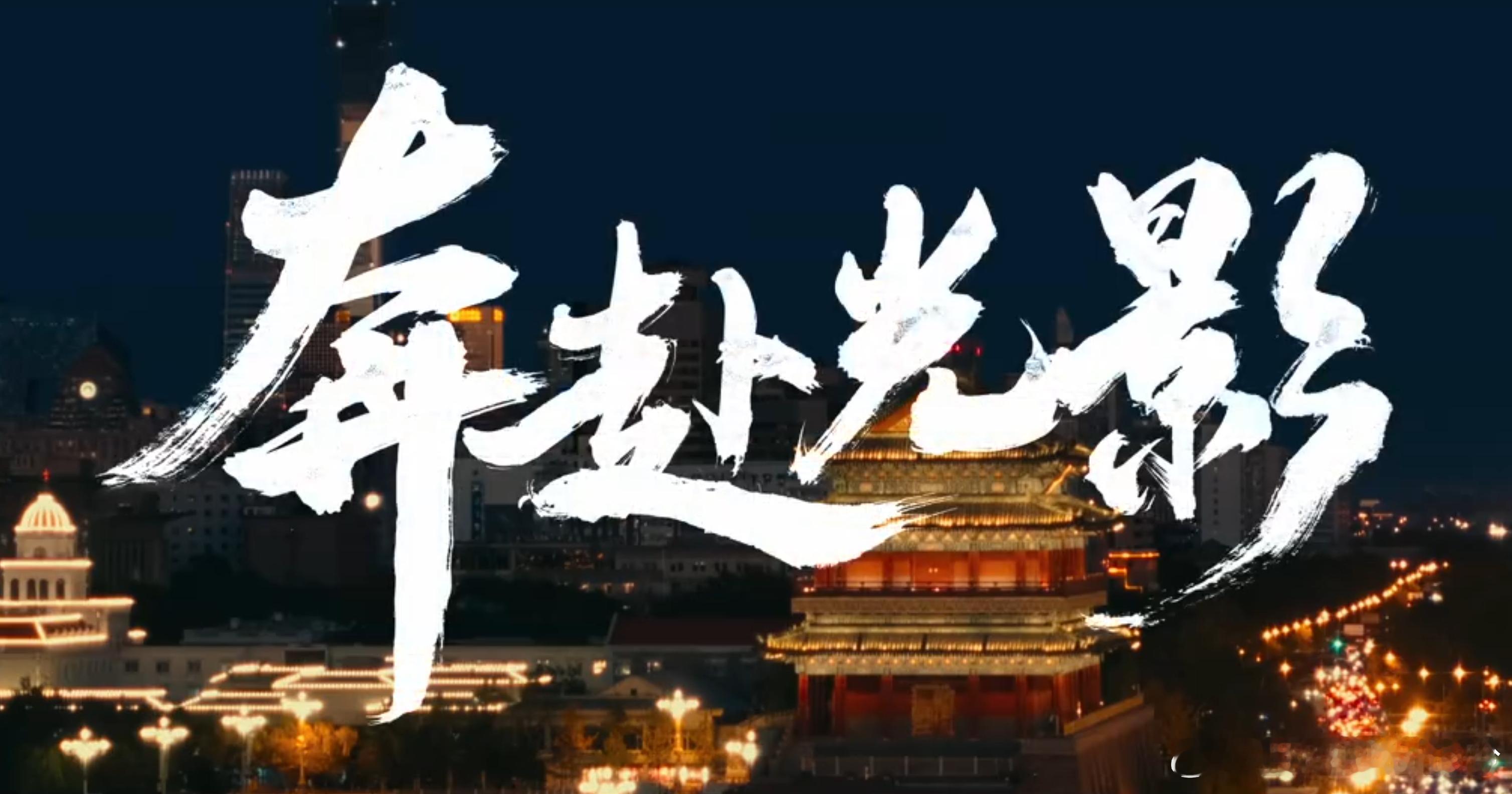 《奔赴光影》都看了没，全程Mate80拍摄，这质感真是没谁了。色彩准确，细节也相