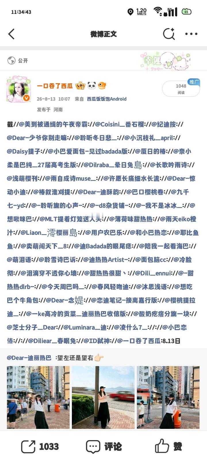 8.13日  专栏 · 数据（尬评轮博+反黑）