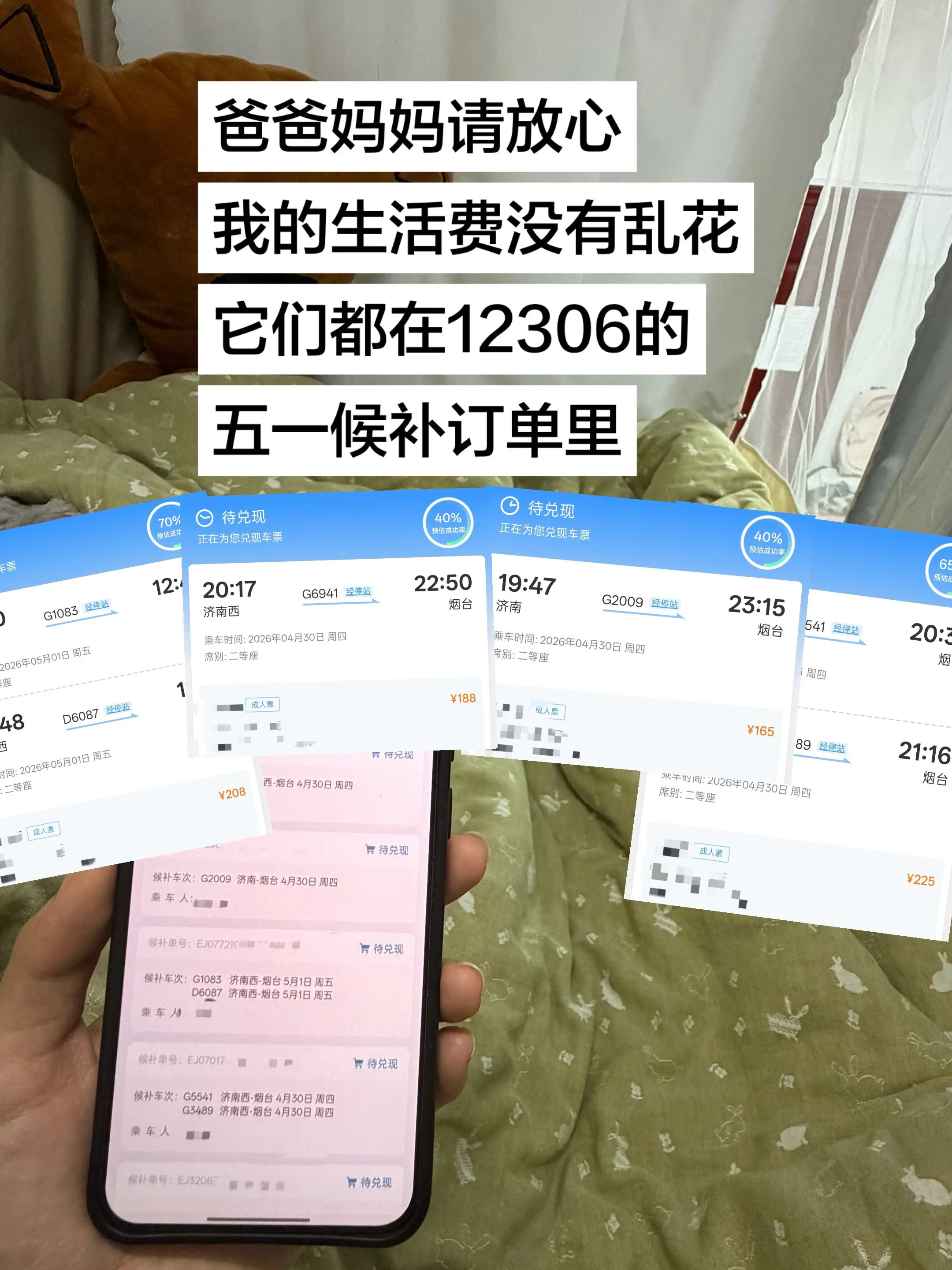 生活费全拿来候补五一车票了。