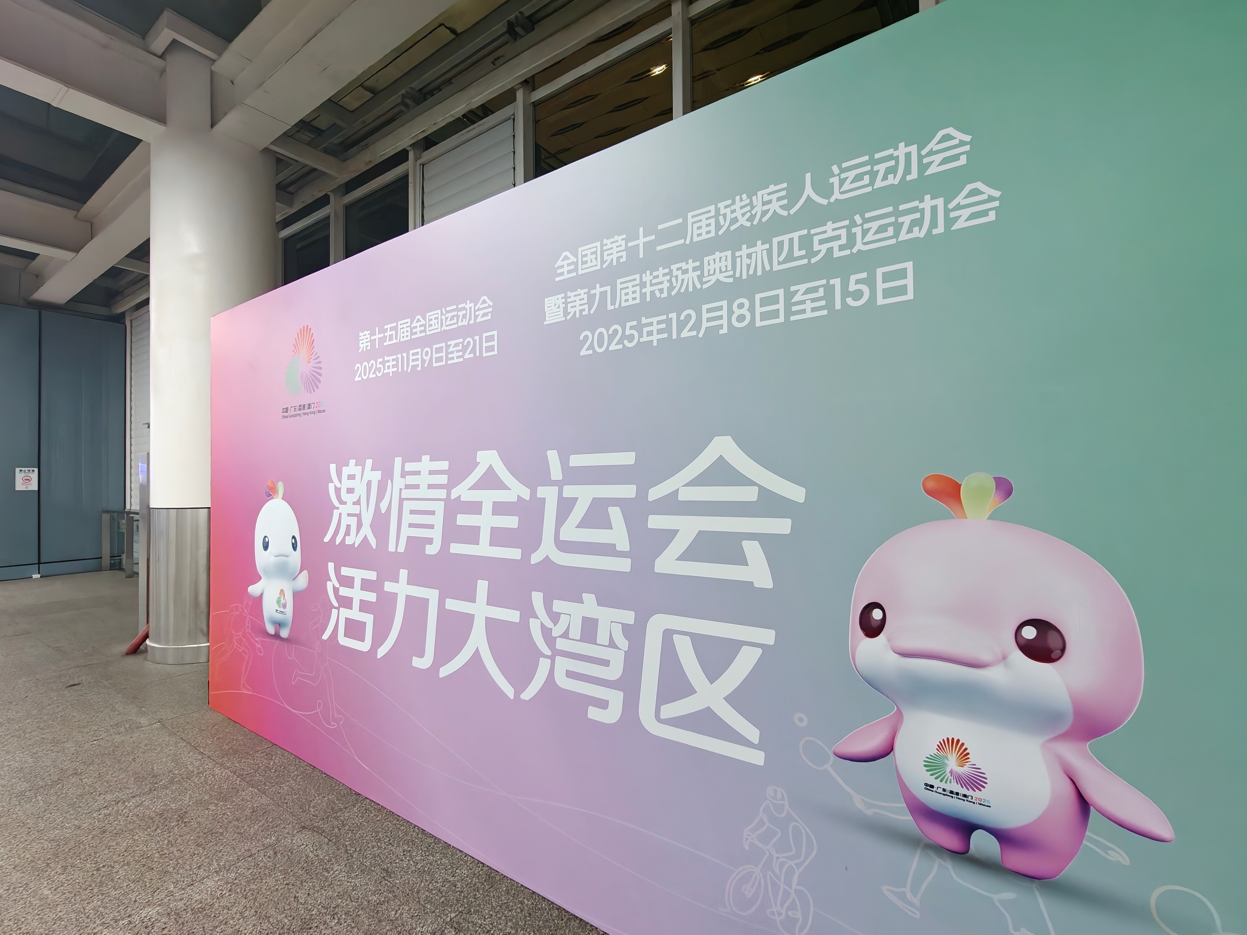 大湾区全运会的欢迎标语早早出现在了深圳机场诶[yeah] ​​​