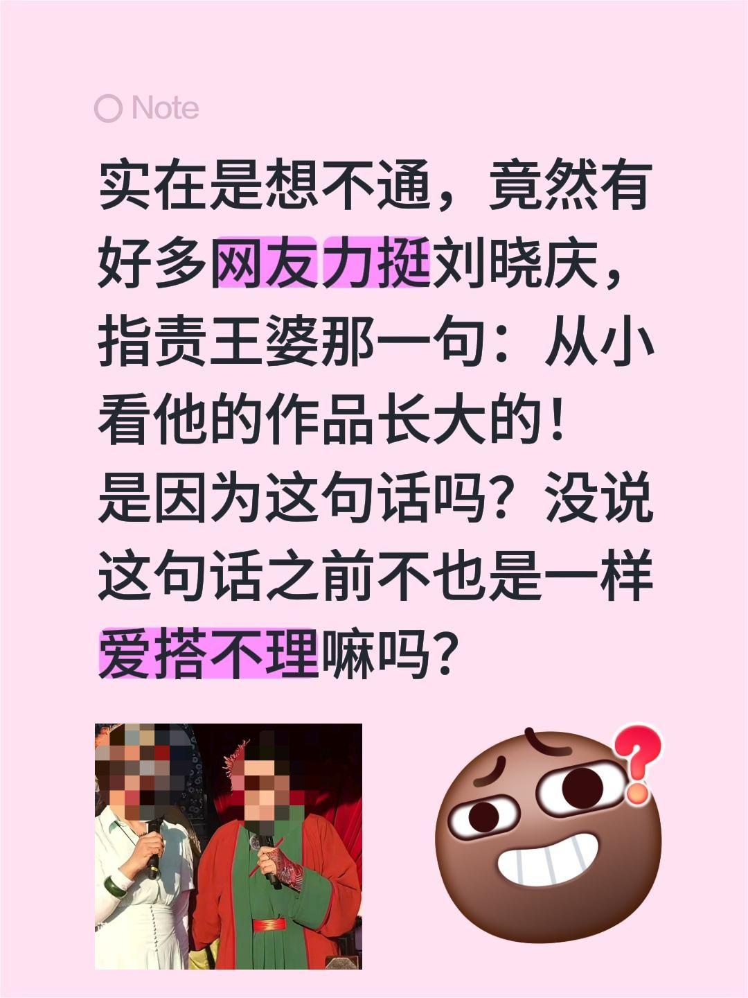 你支持刘晓庆，还是支持王婆？实在是想不通，竟然有好多网友力挺刘晓庆，指责王婆那一