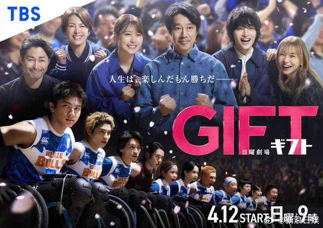 海外影视速递堤真一主演TBS4月期日9剧《GIFT》首集世代收视率9.4号个人收