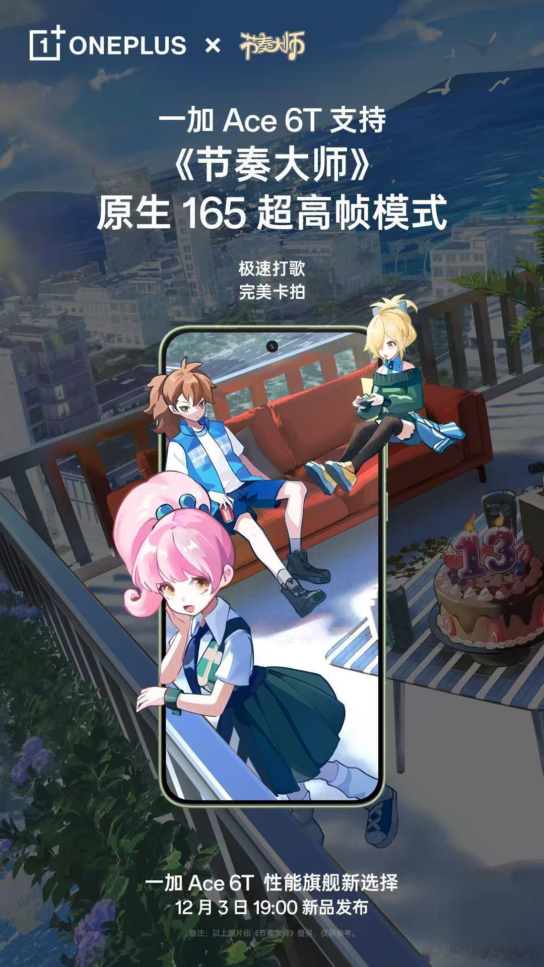 🎉🎉🎉玩游戏，就用一加 Ace 6T！游戏党有福了！🎮支持《王者荣耀》原