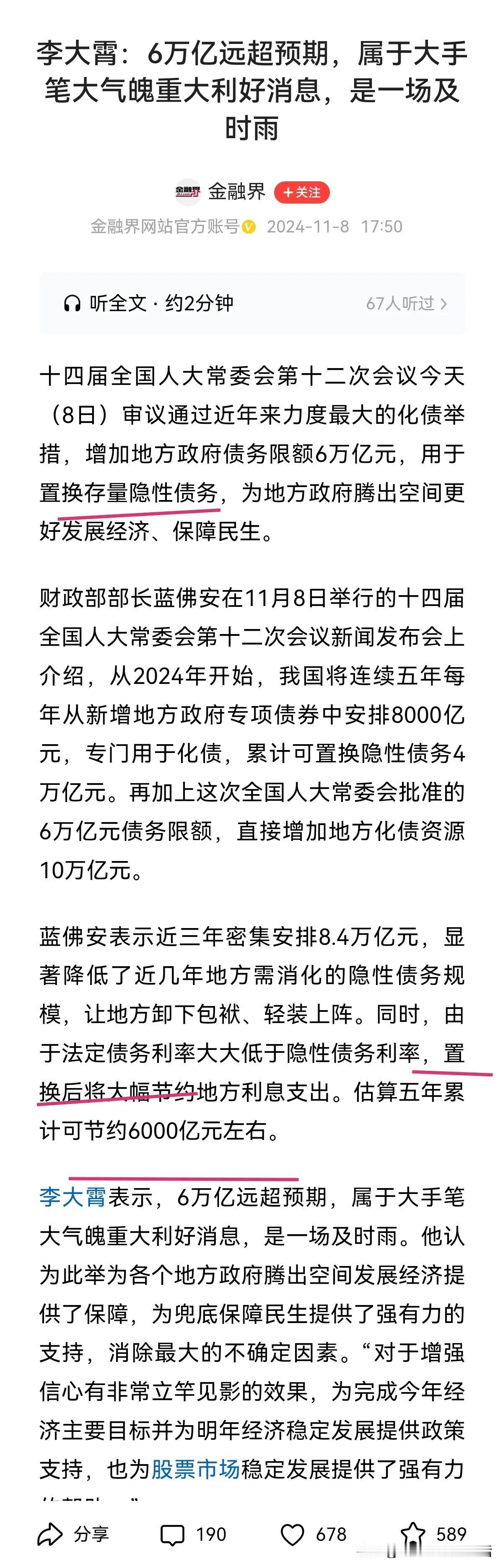 关键词，隐性债务，置换后五年可节省6000亿…这些隐性债权资金是哪来的？释放出来