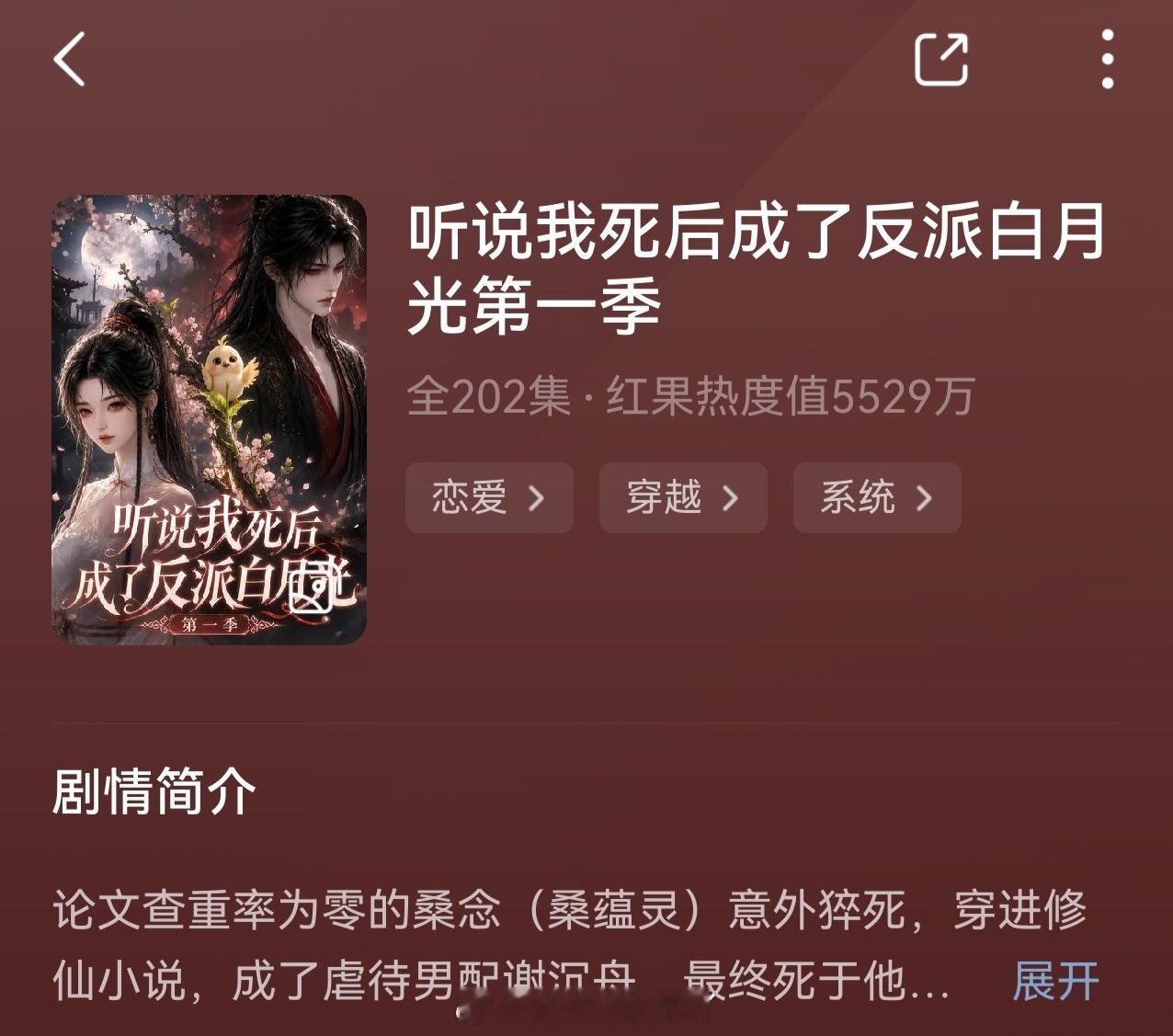 《听说我死后成了反派白月光》又苦又虐[捂嘴哭]刷到第三季切片，光切片就给我看哭了