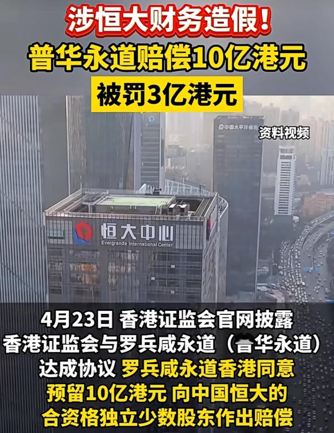 恒大和许家印最大“保护伞”，遭到彻底清算，一把被罚了16亿港币。说的就是恒大审计
