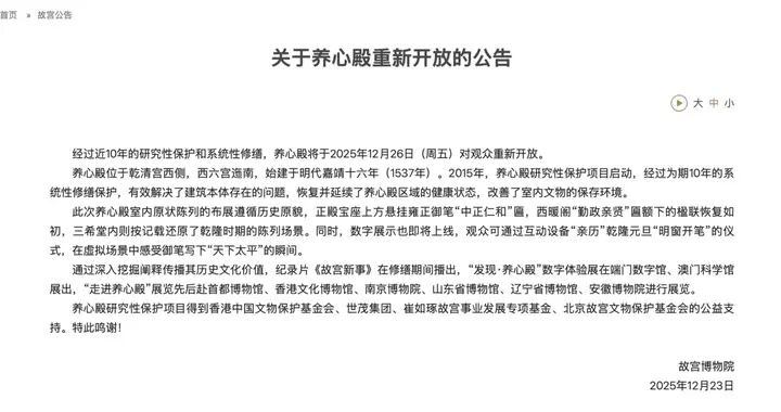 故宫养心殿，将重新开放
