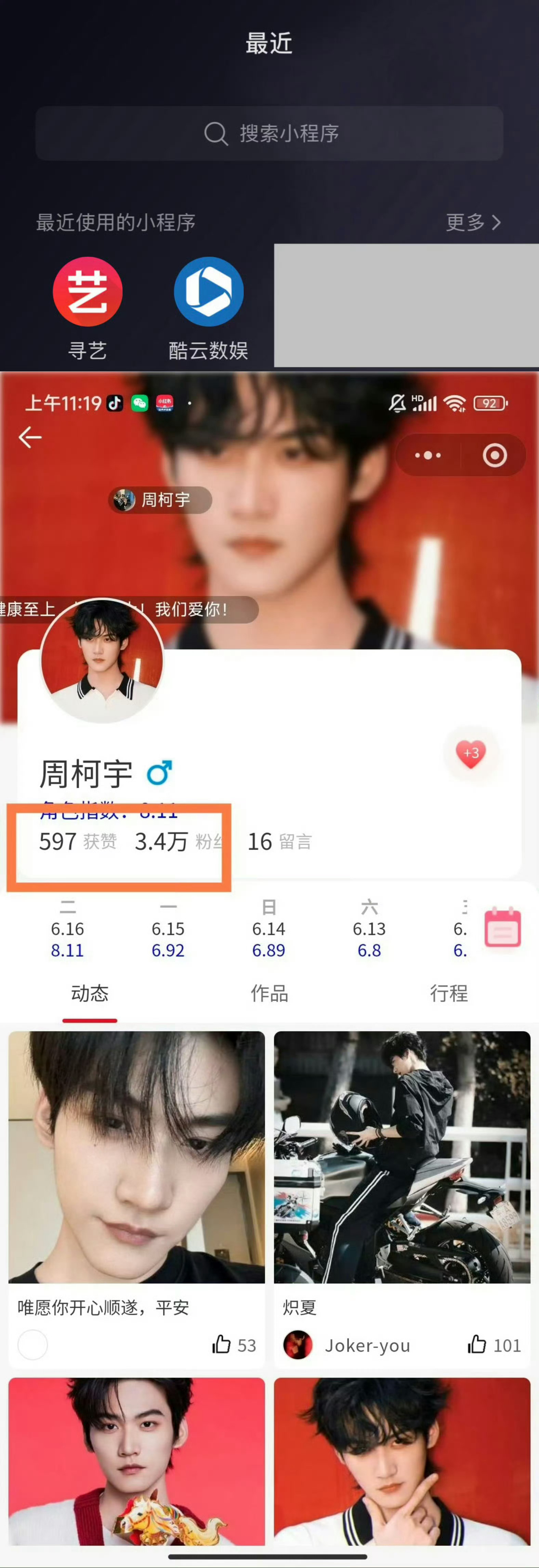 寻艺和酷云继续做昨天我们V榜第五了！寻艺目标3500做完扩散🏍️小🍊序🔍【
