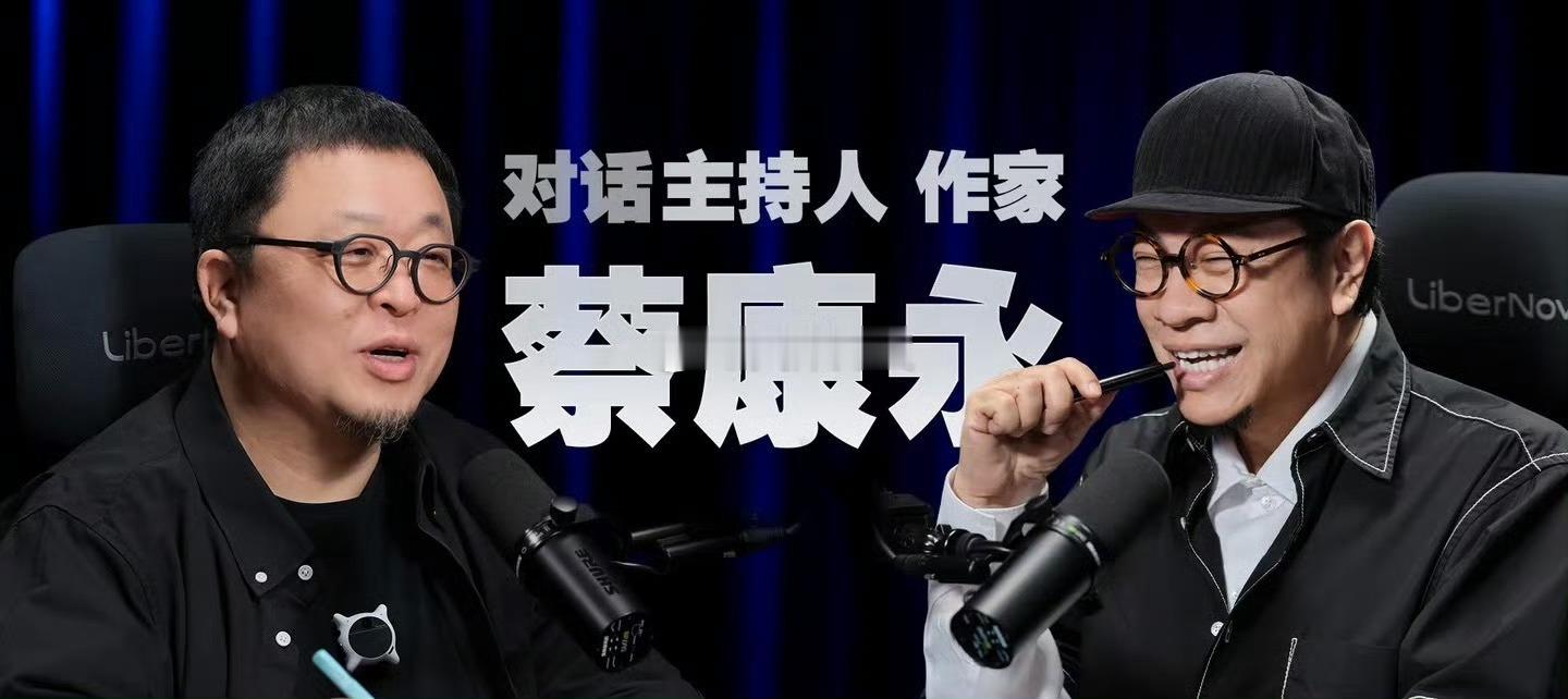 官媒发文抨击蔡康永太君微微一笑[哈哈] ​​​