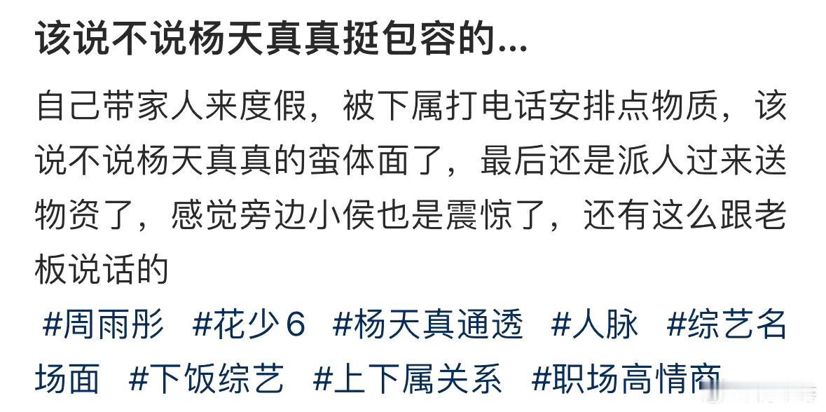 你们会直呼老板全名吗？ 还是能播出去让老板看到的情况下 [灵光一闪]

#杨天真