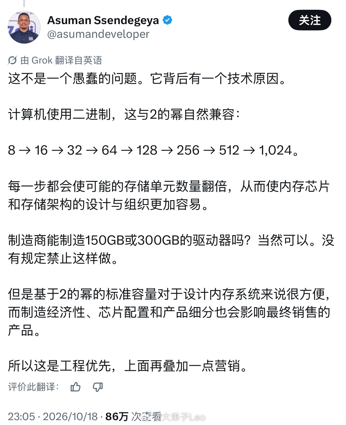 X上一位老哥对存储容量数字的解释 ​​​