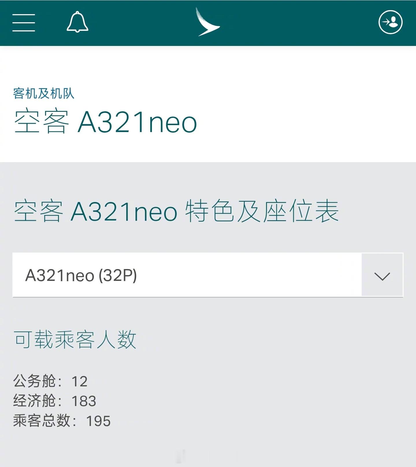 国泰近期在官网更新了全新的A321neo座椅布局信息。目前国泰运营的A321ne