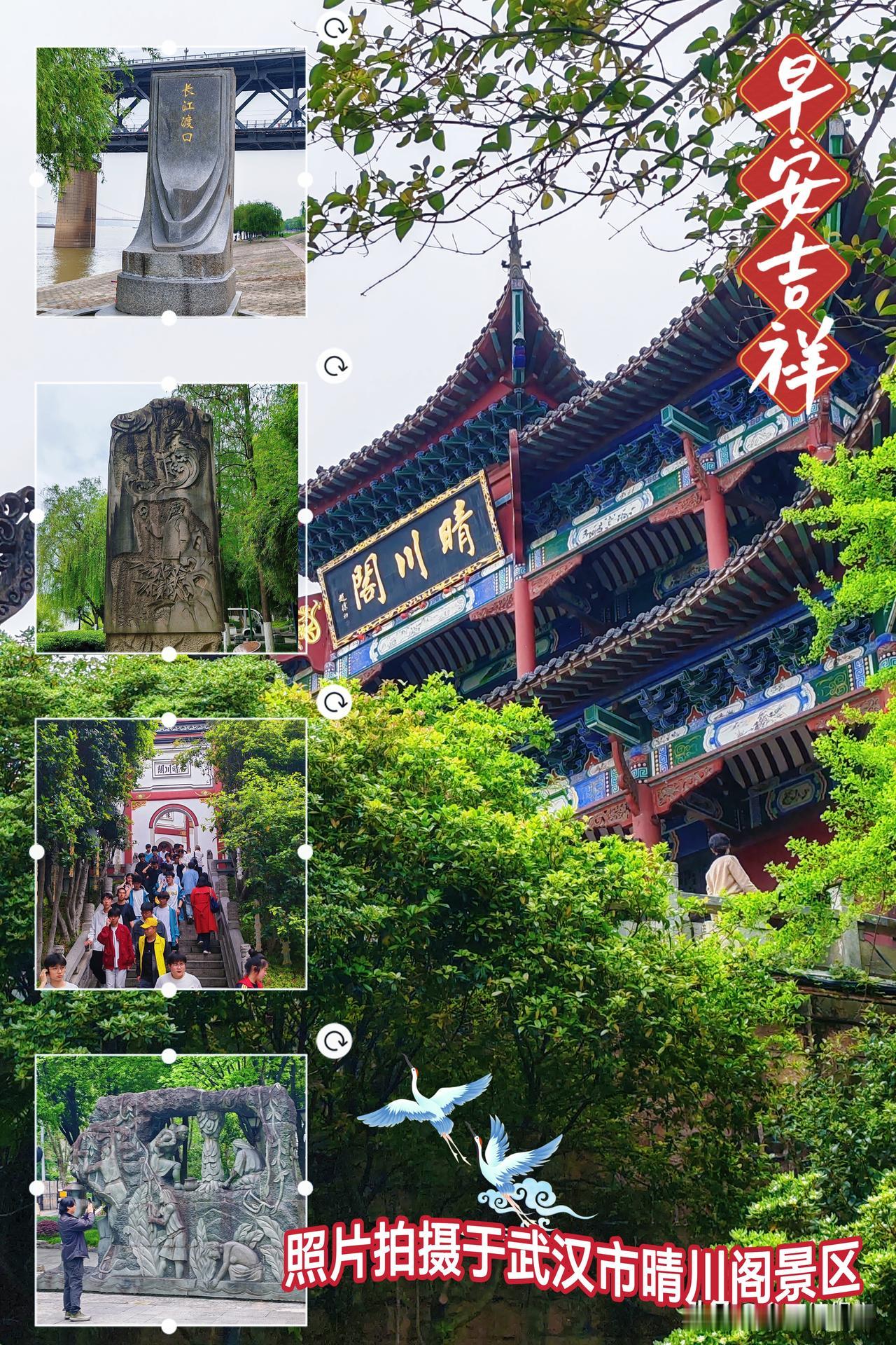 相约在武汉市汉阳晴川阁风景区，感受那里美好的风光（手机拍摄，原创作品）！🍎🇨