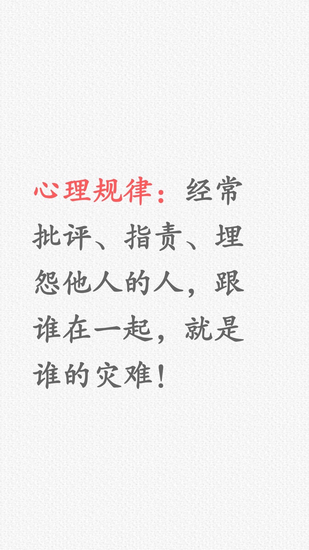 经常指责他人的人，就是行走的负能量……