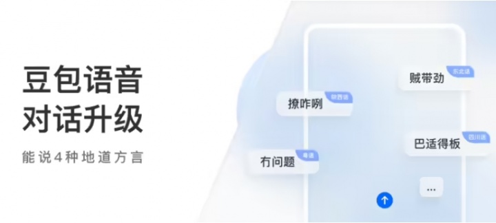 闽南语呢？豆包升级方言语音：地道粤语、东北话、陕西话、四川话