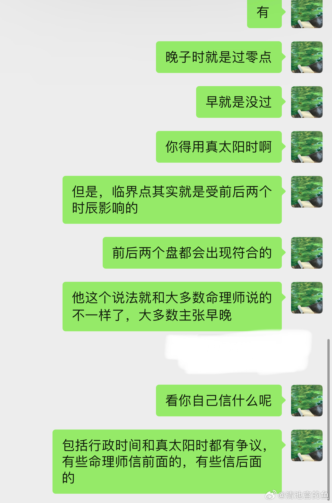 关于晚子时早子时、真太阳时行政时间的区别，还有一些客户反馈祝各位农历二月双喜临门