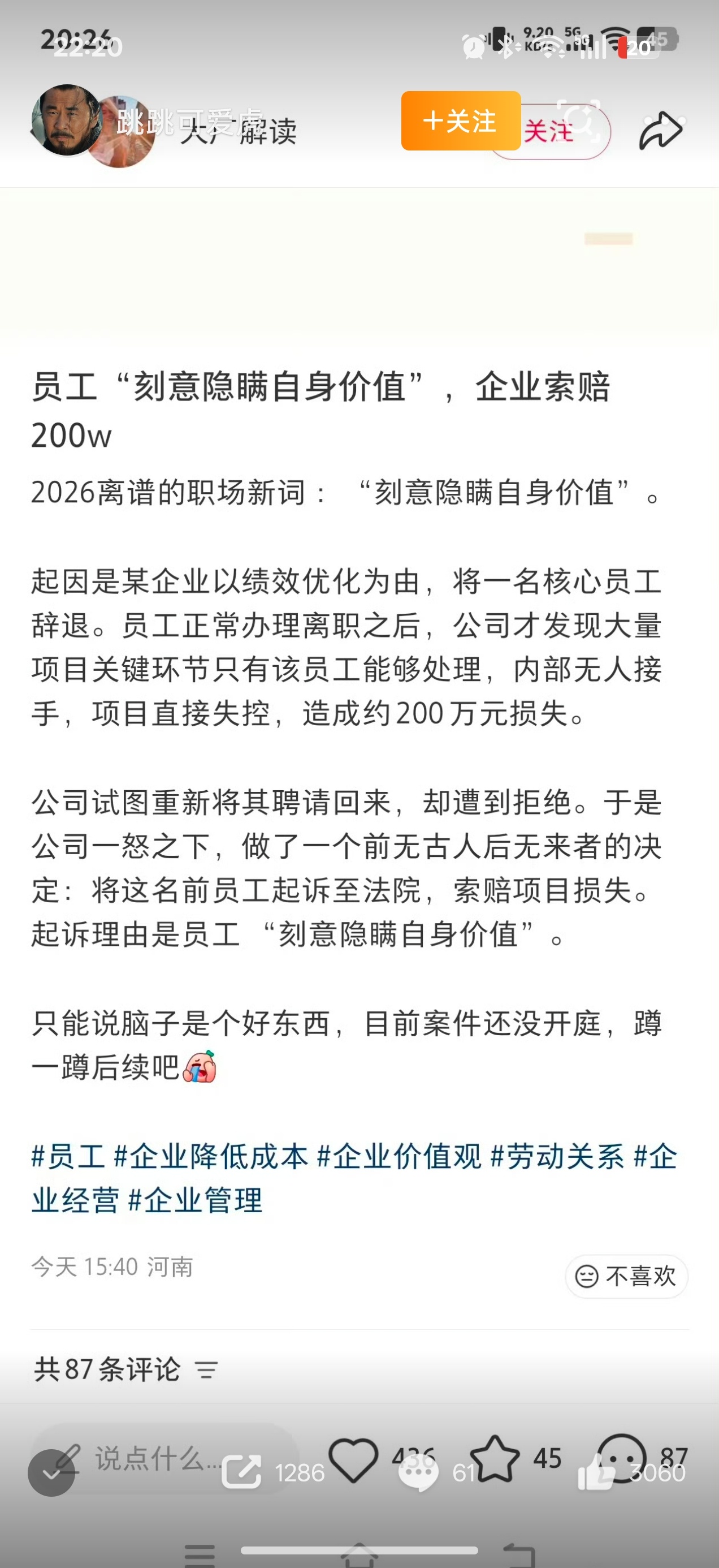 员工刻意隐瞒自身价值遭索赔200万自己识人不明，反倒成了员工隐瞒自身价值，这种公